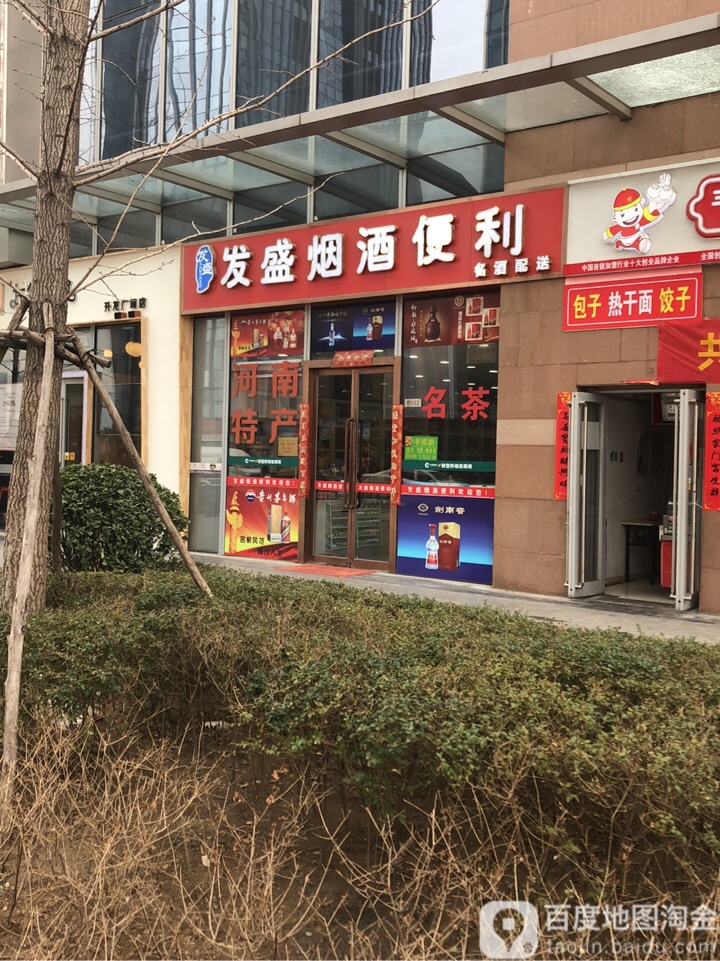 发盛烟酒便利(保真店)