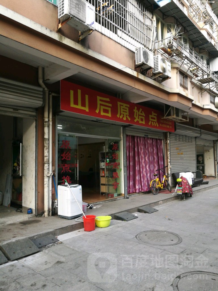 山后原始点