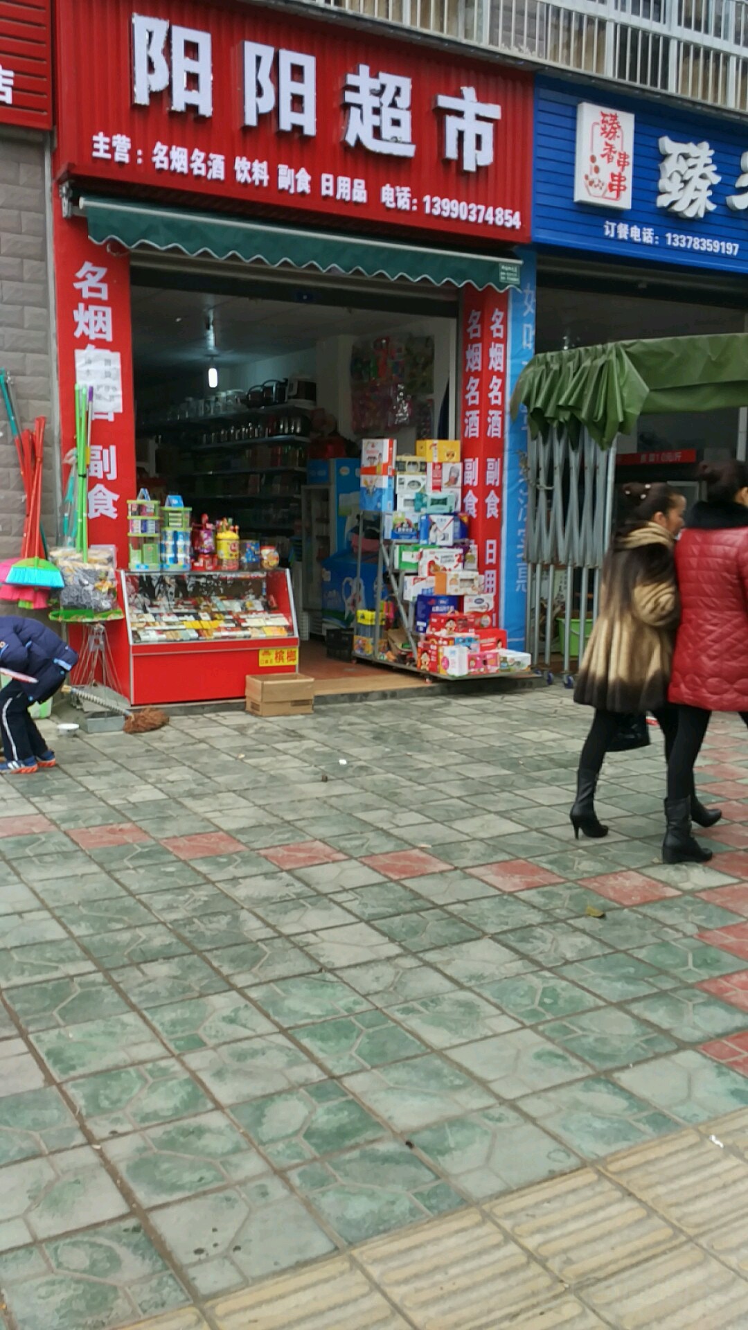 洋洋超市(齐通路西一段店)
