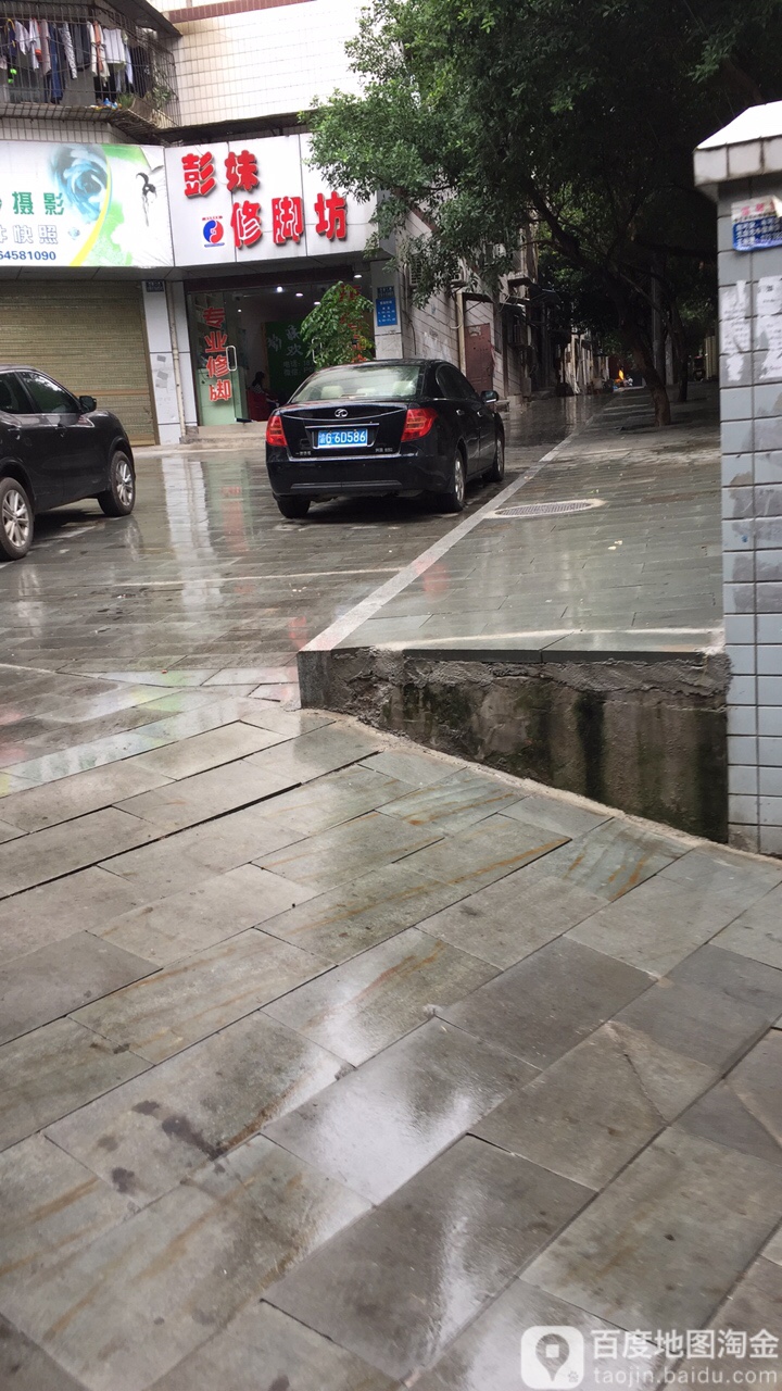 彭妹修脚坊(海客市场店)