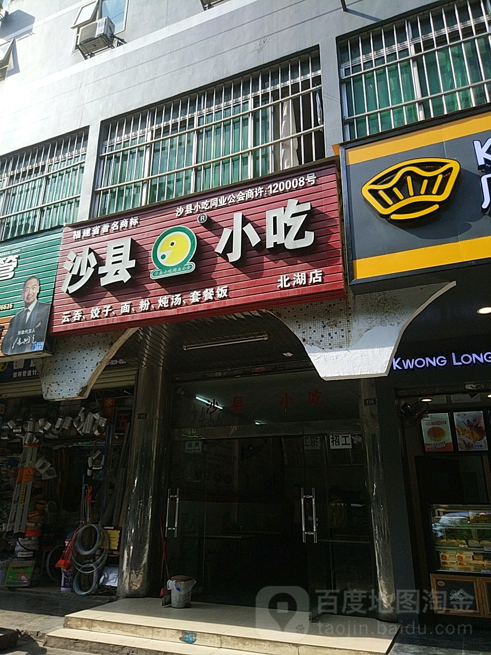 沙县小吃·店小二(北湖北路店)