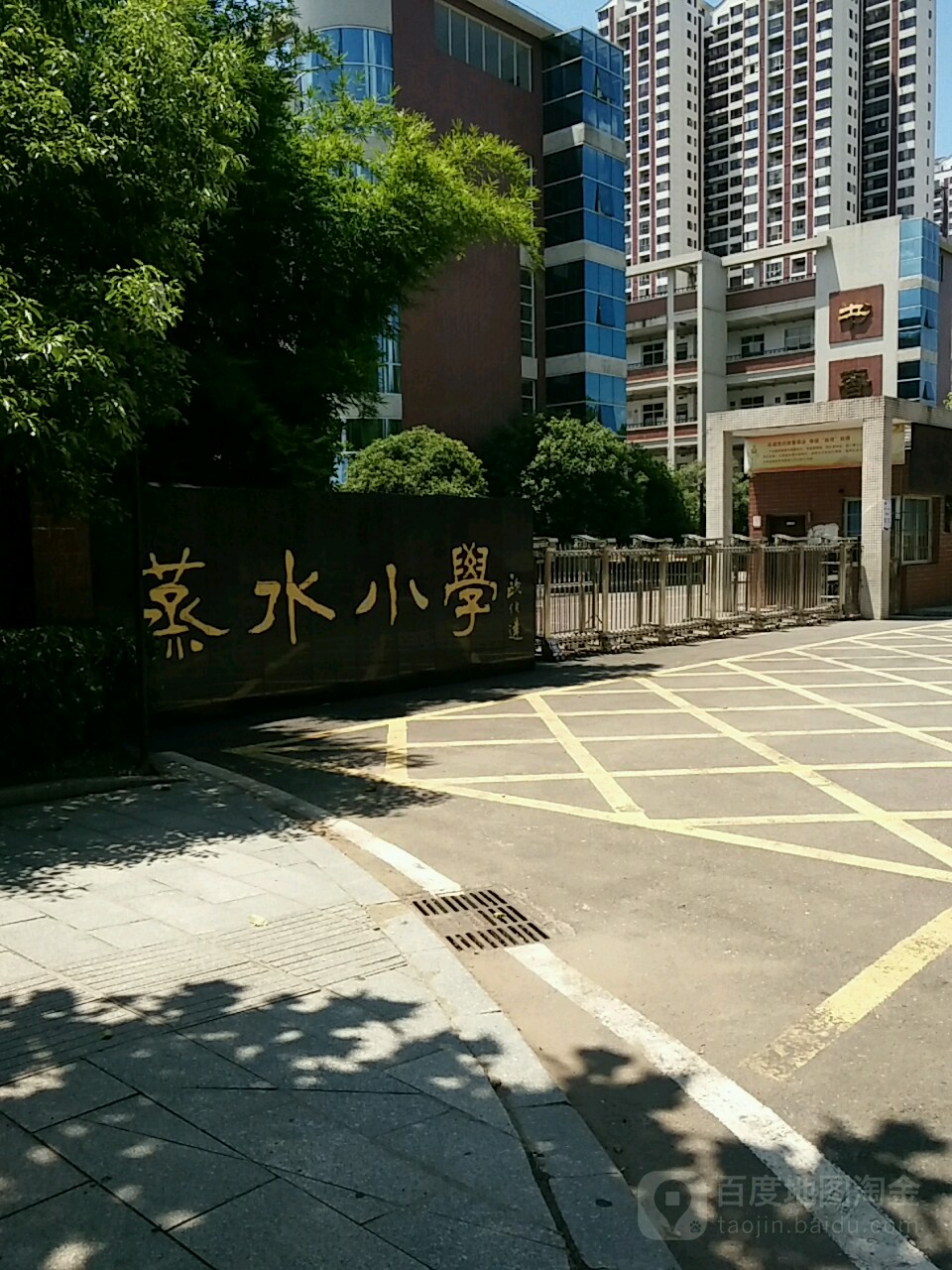 蒸水小学