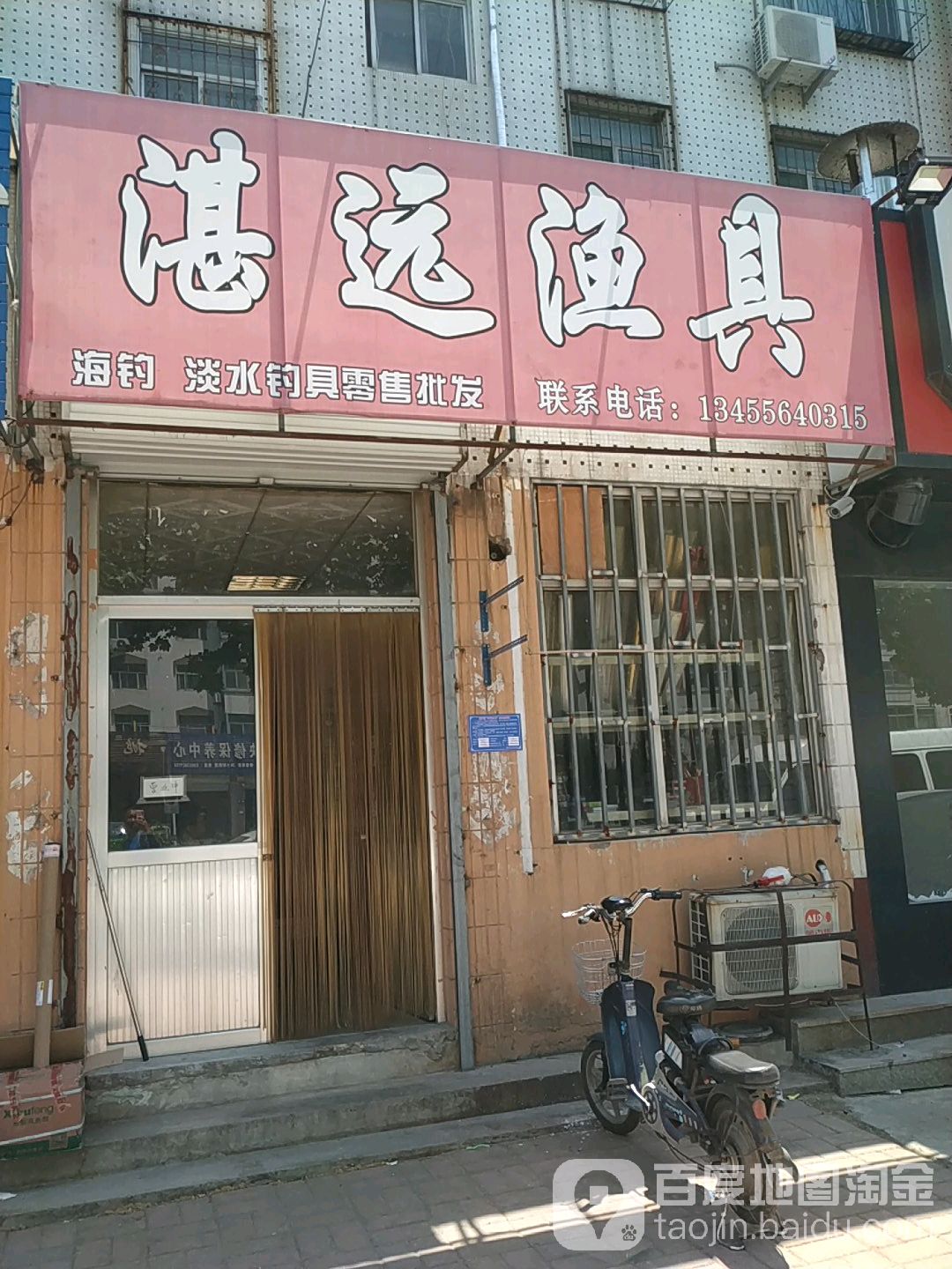 湛远渔具
