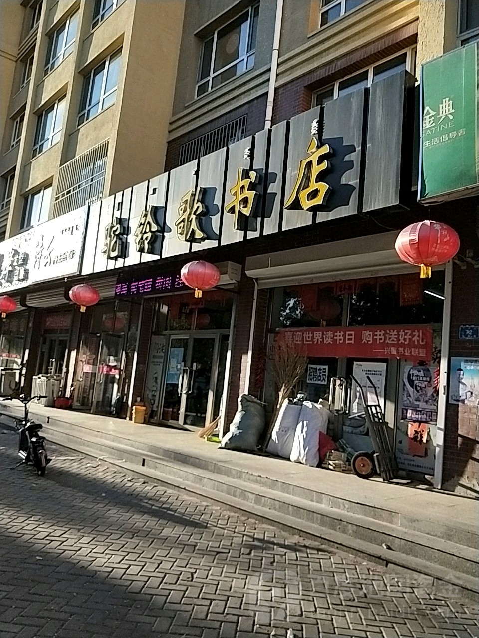 驼铃歌书店