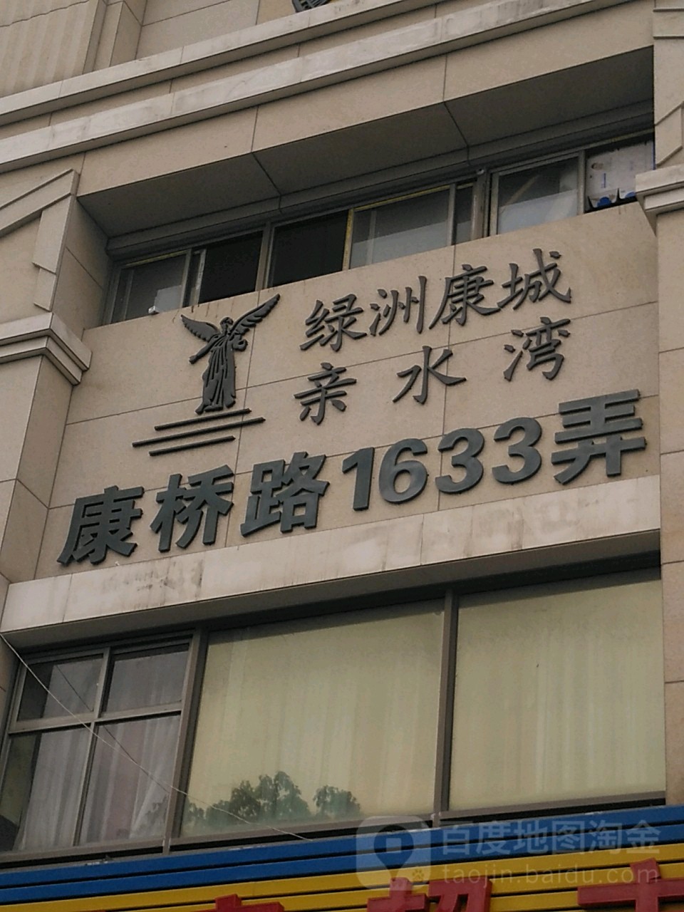 上海市浦东新区康桥路1633弄