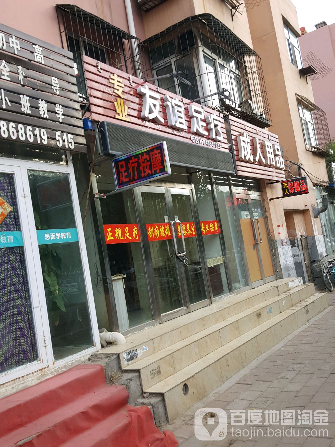 专业友谊足疗