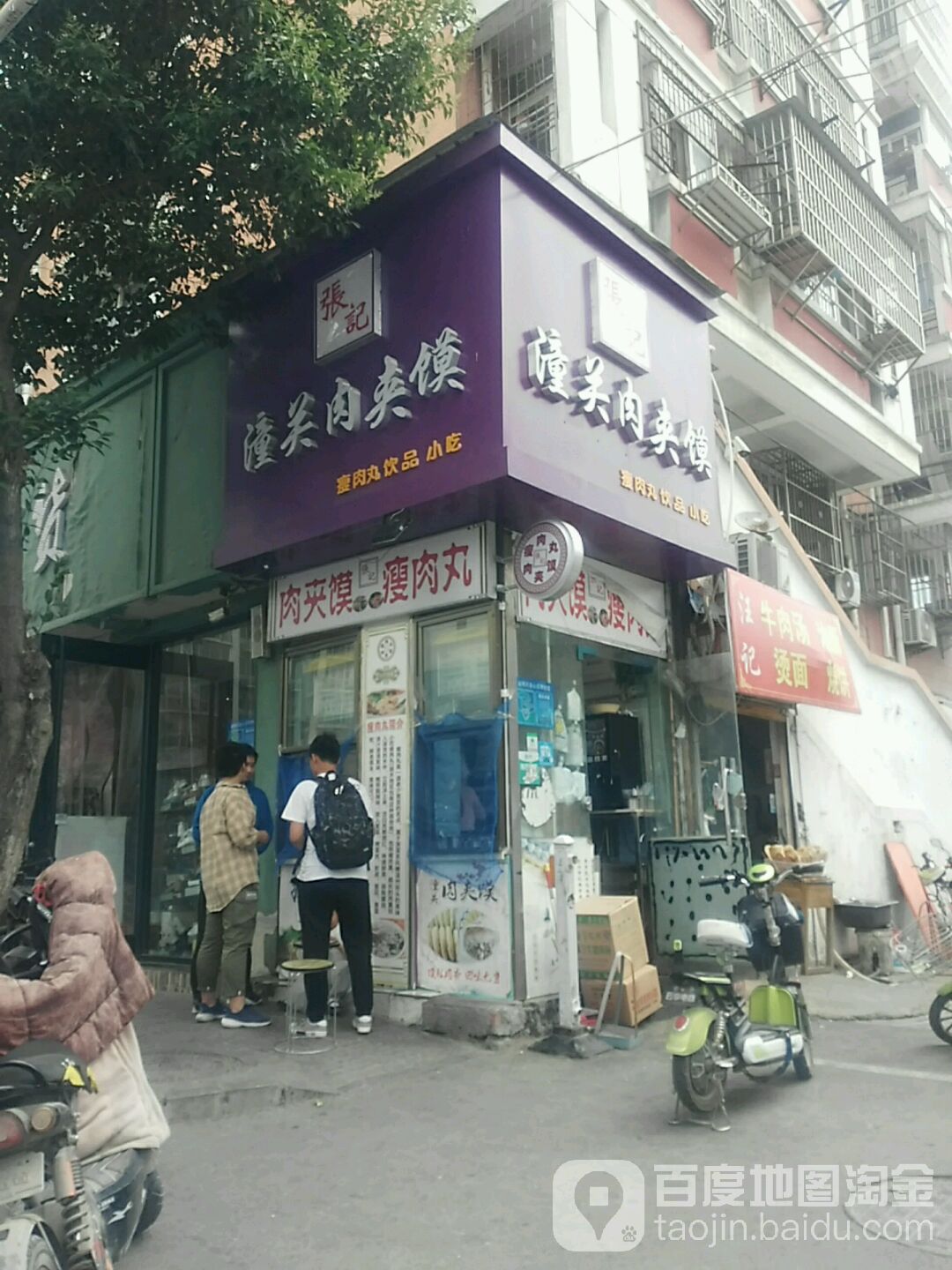 张记潼关肉夹馍店