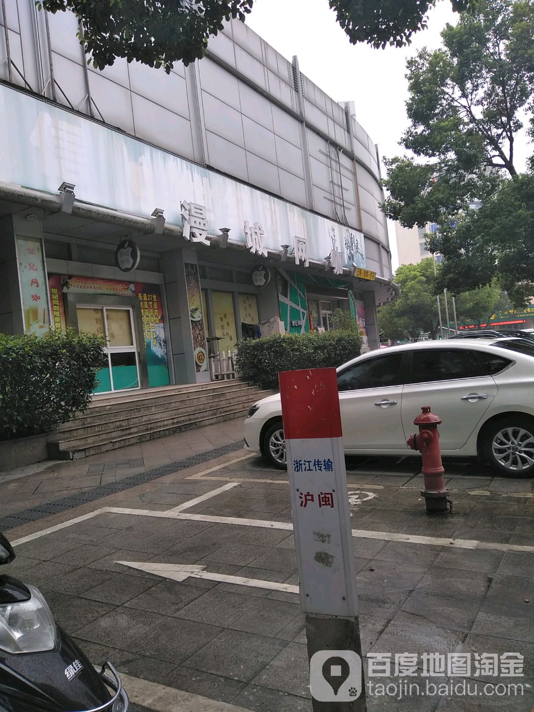 慢城网咖(巾山中路店)