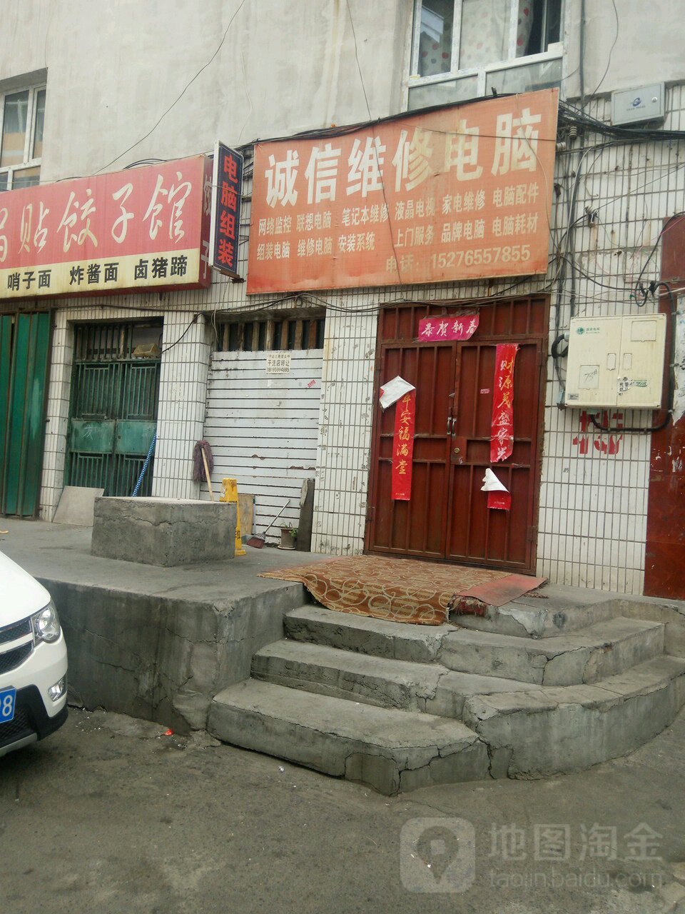 诚信电膞维修