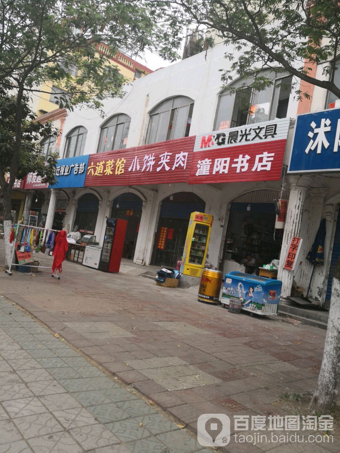 潼阳书点