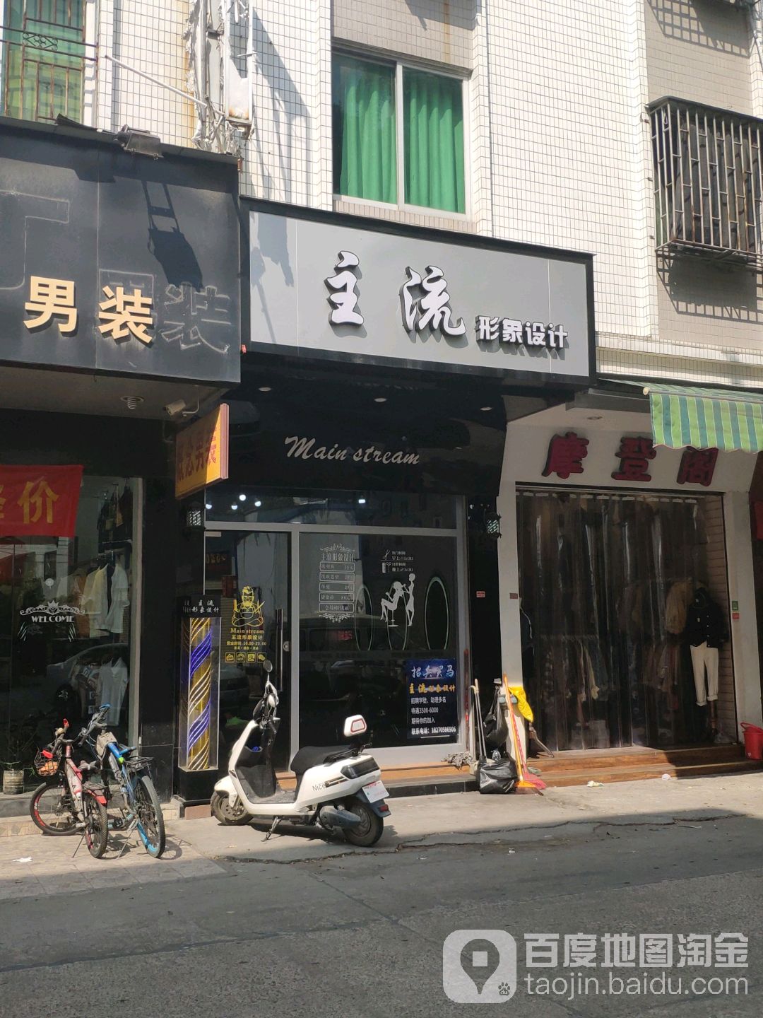 主流形像设计(莲凤路店)