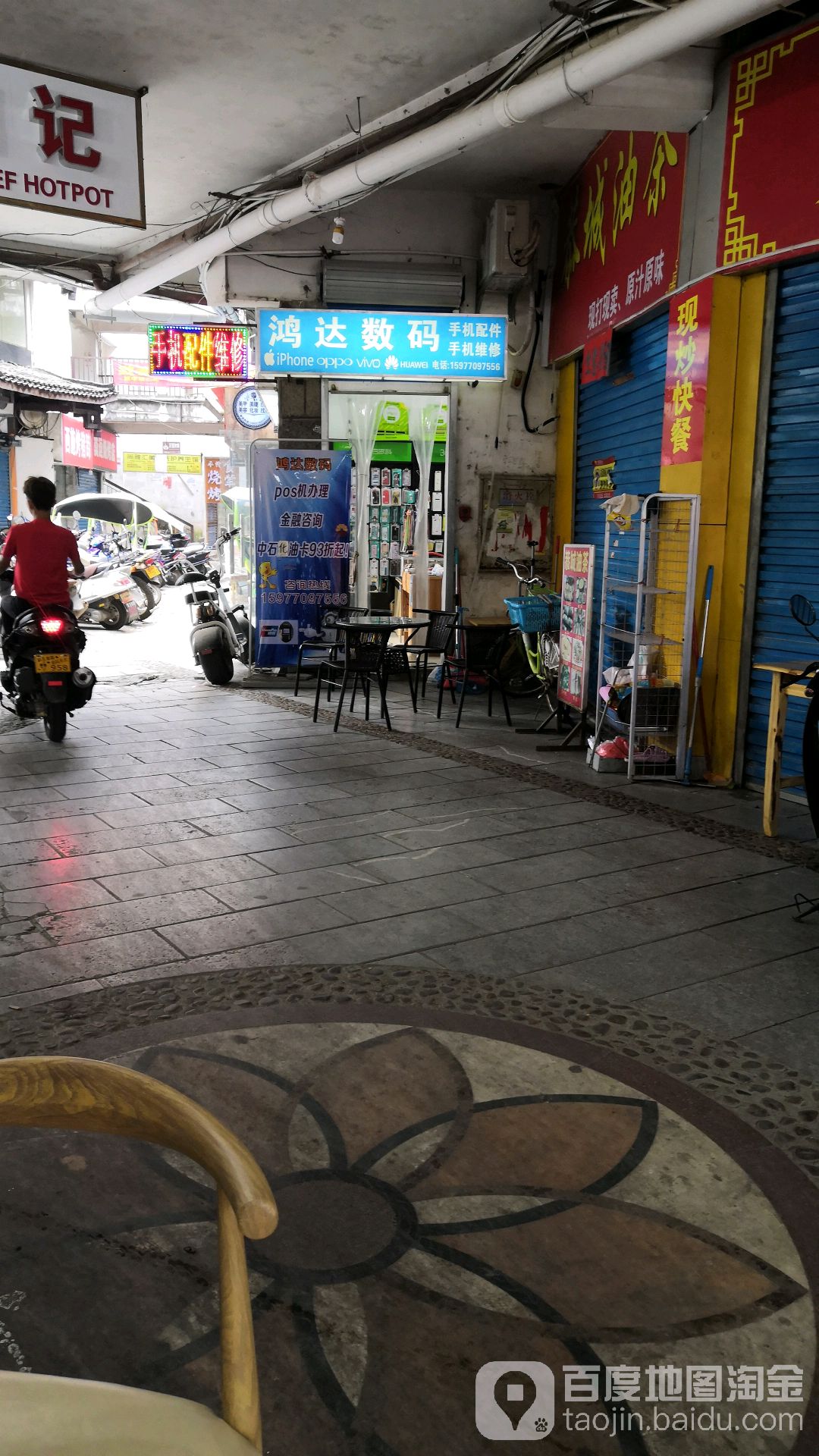 鸿达数码(城中城店)
