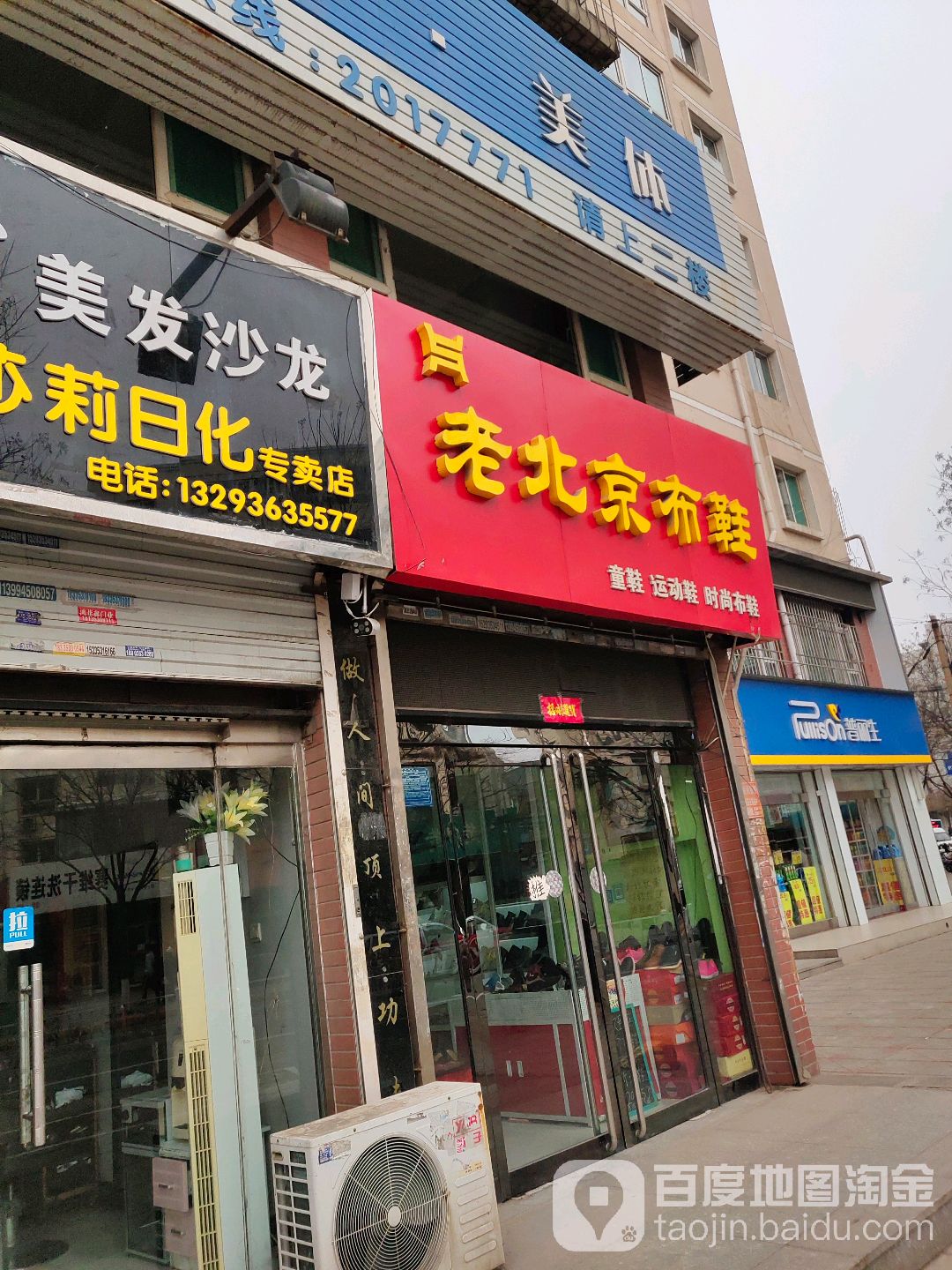 普丽生(南庄路店)