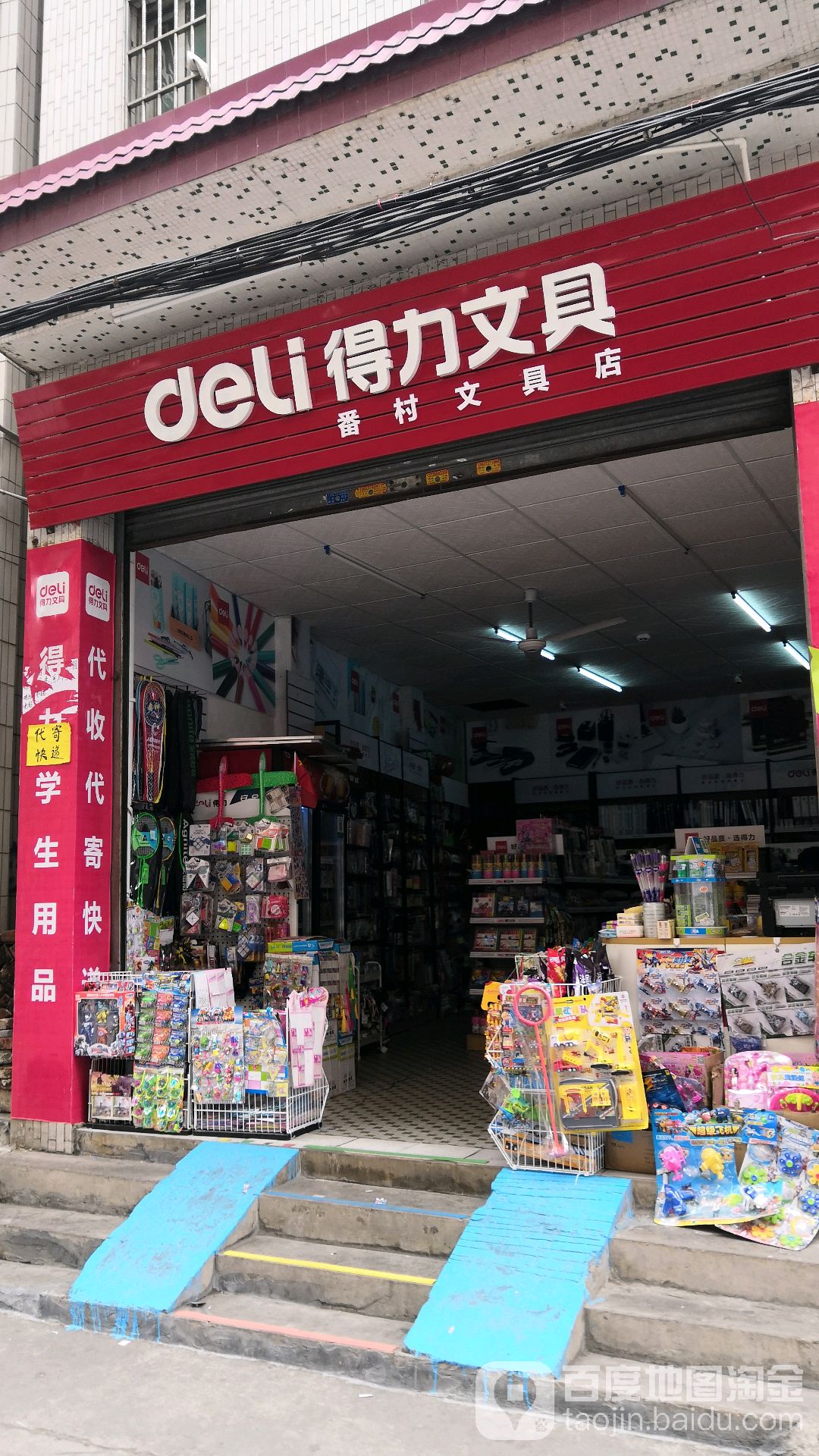 番村文具店