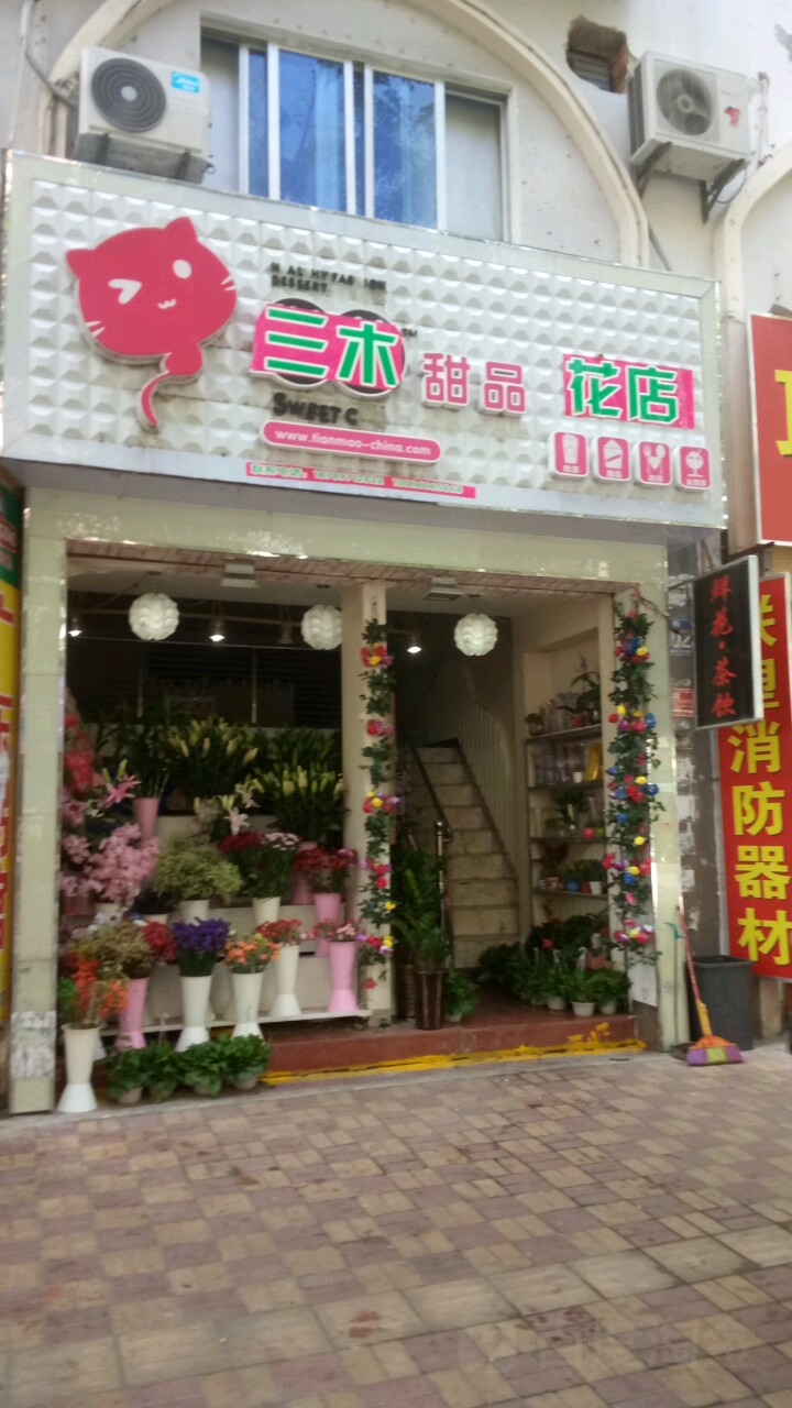 三木花店(河西店)