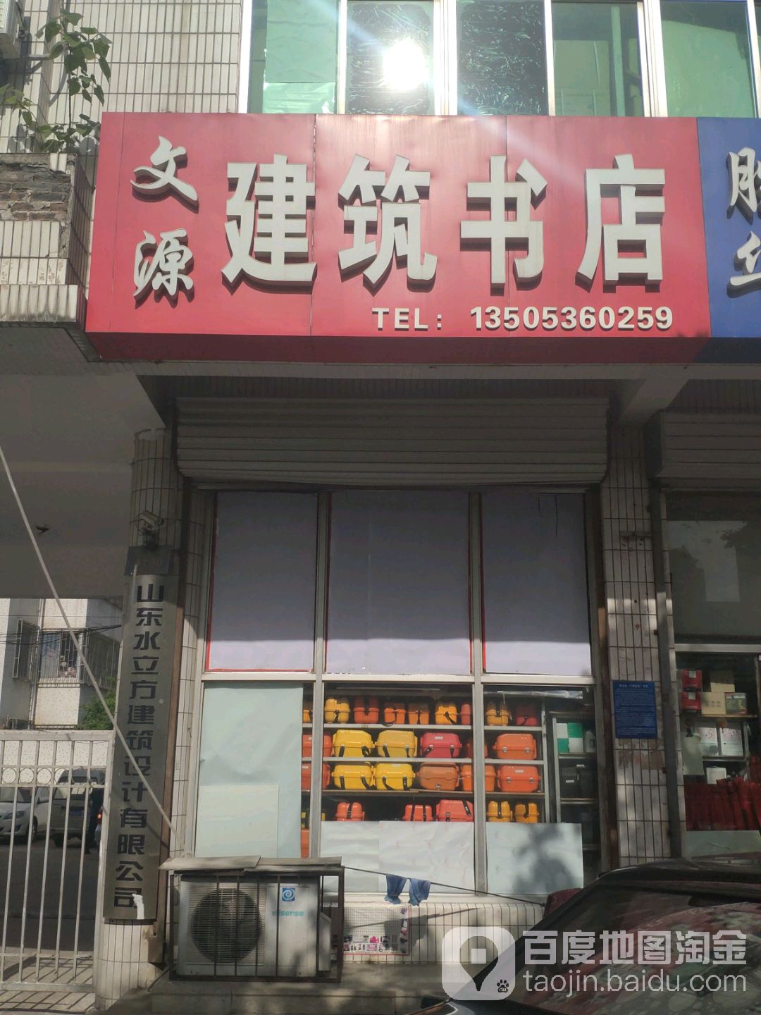 文源建筑书店(福寿东街店)
