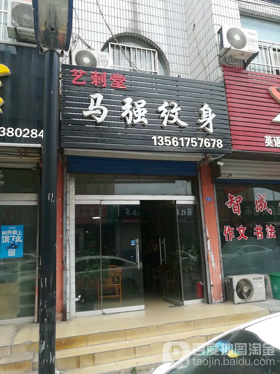 艺刺堂马强纹身