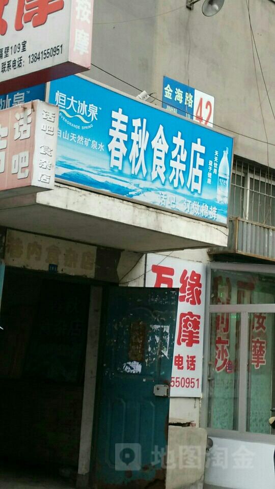 春秋狮砸店