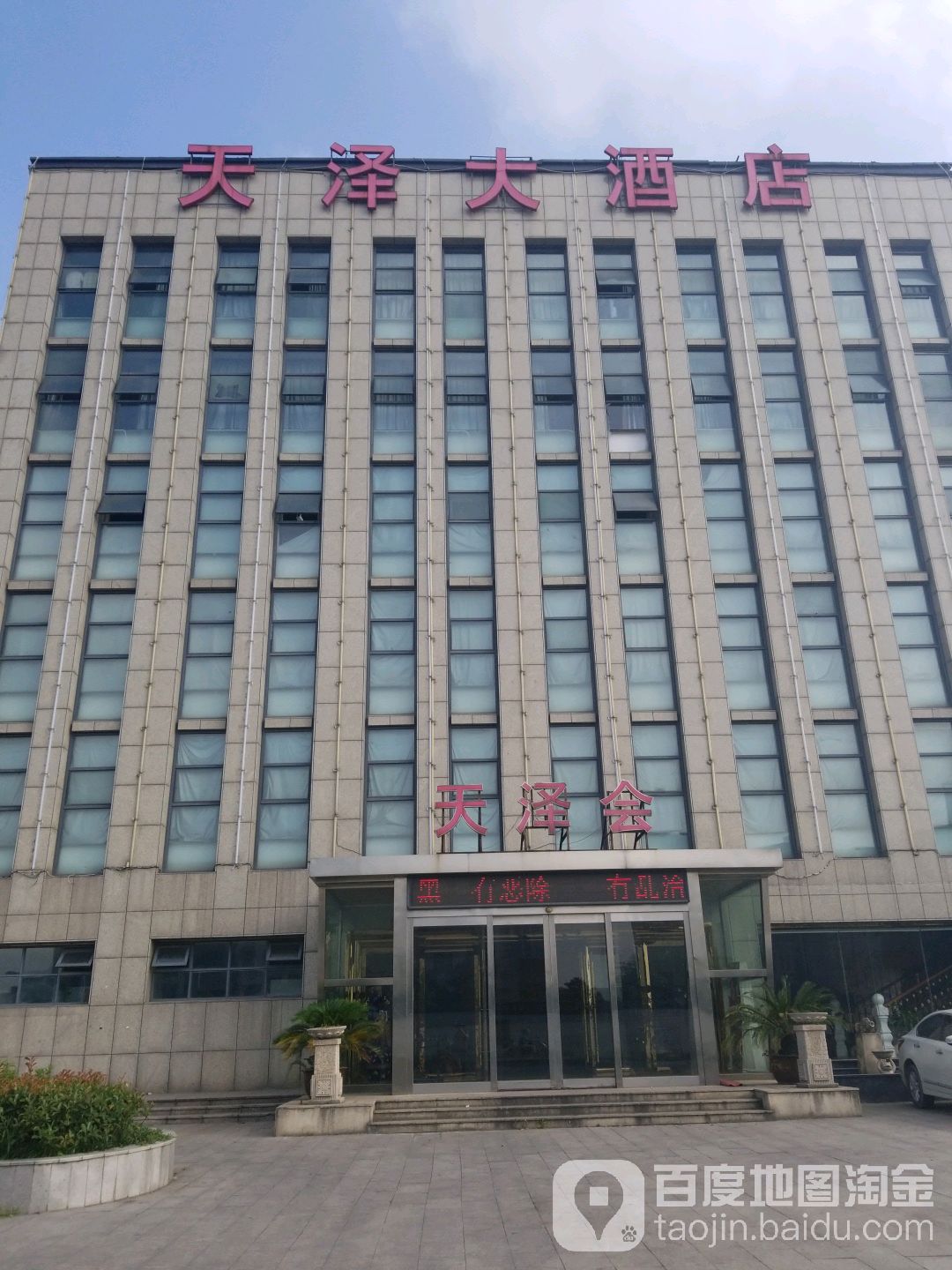 天泽国会