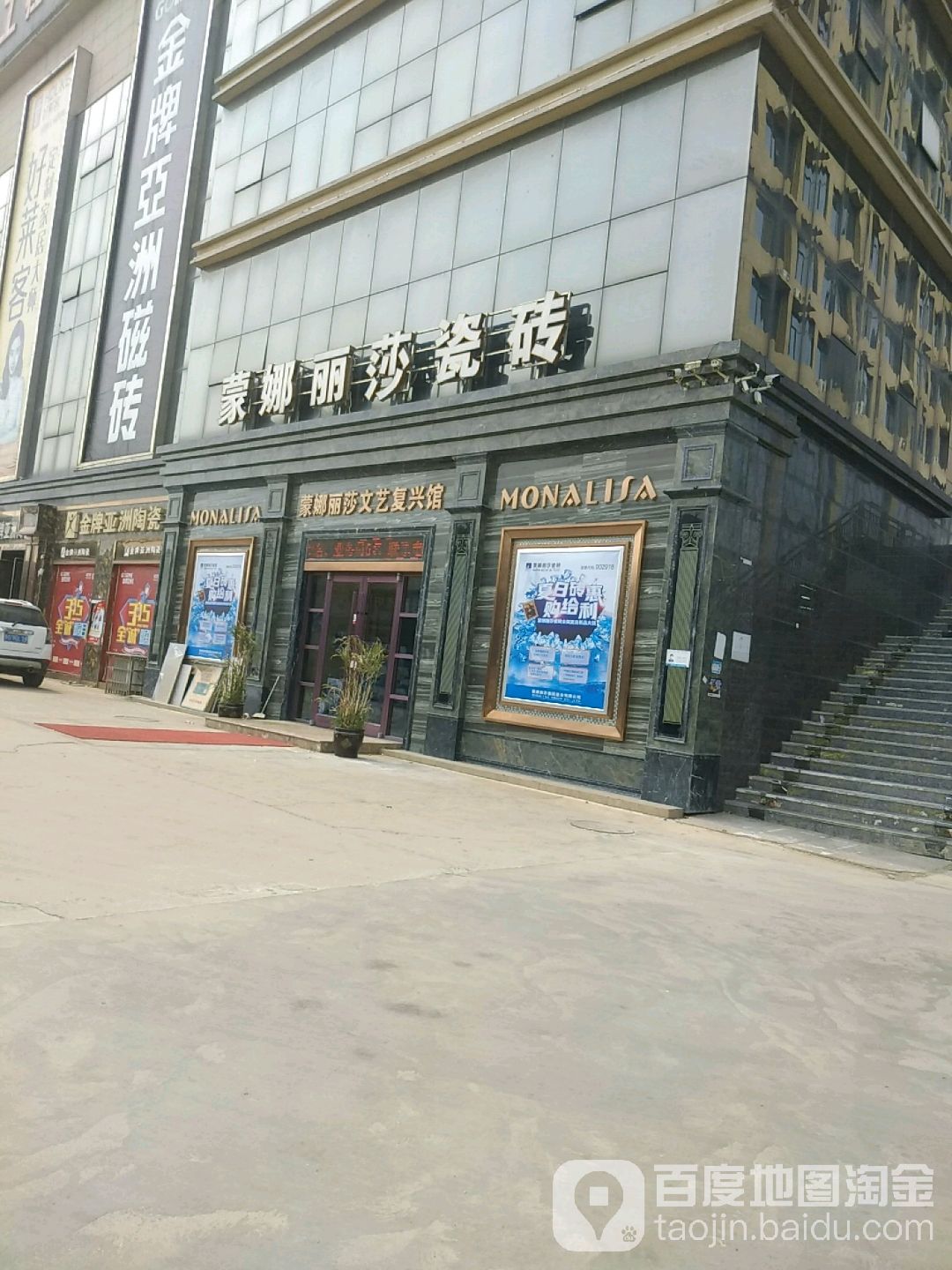 蒙娜丽莎卫浴(奥邦家居建材广场店)