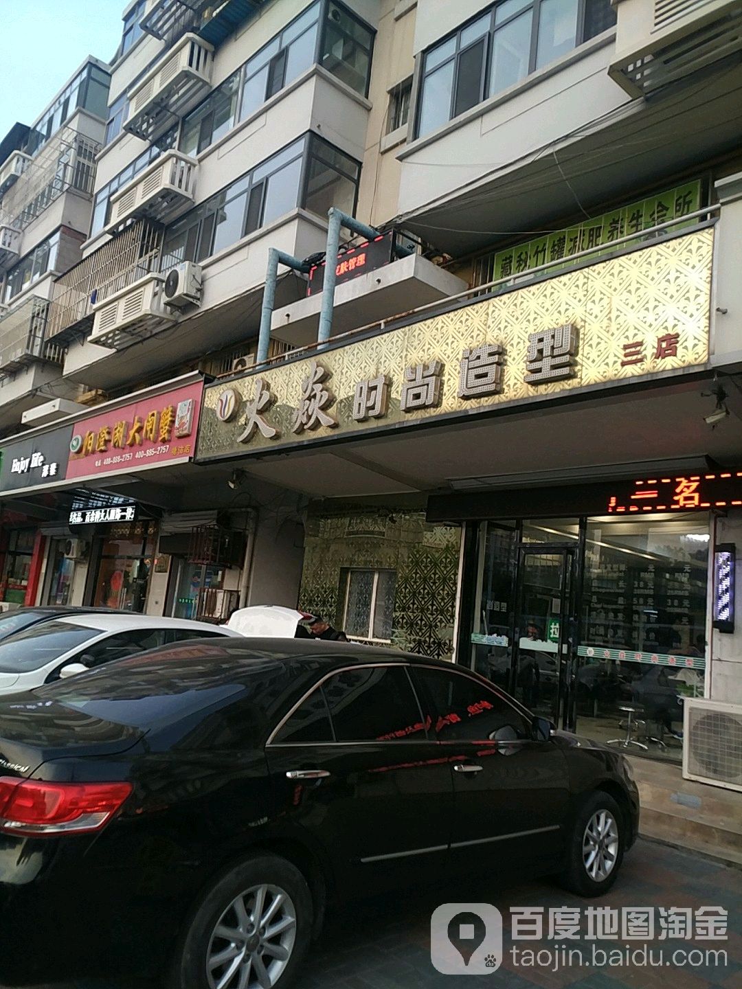 火焱时尚造型(党校店)