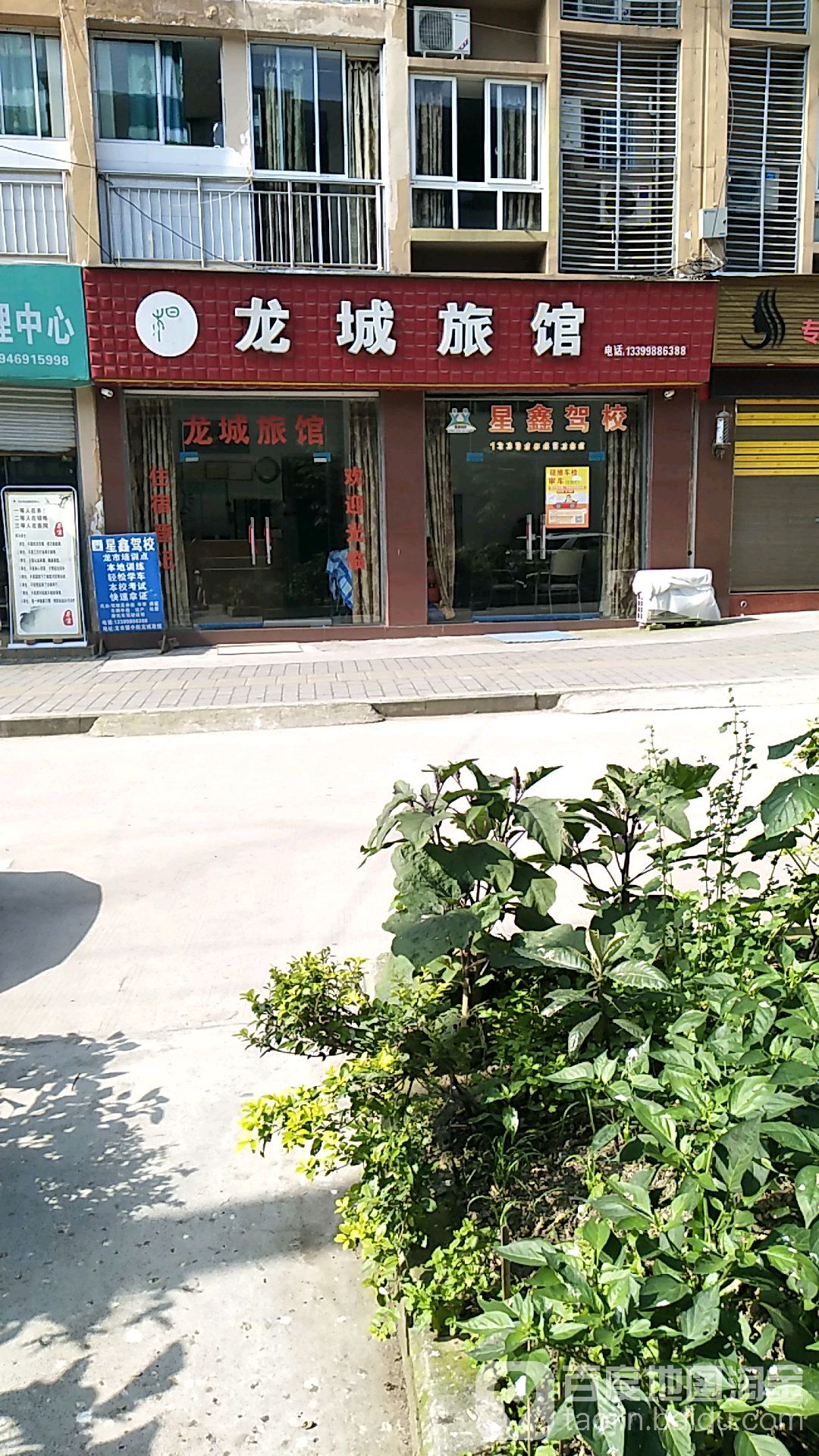 龙城旅馆
