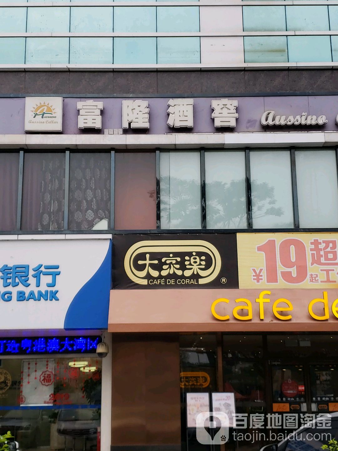 富隆茶行(益源商业广场店)