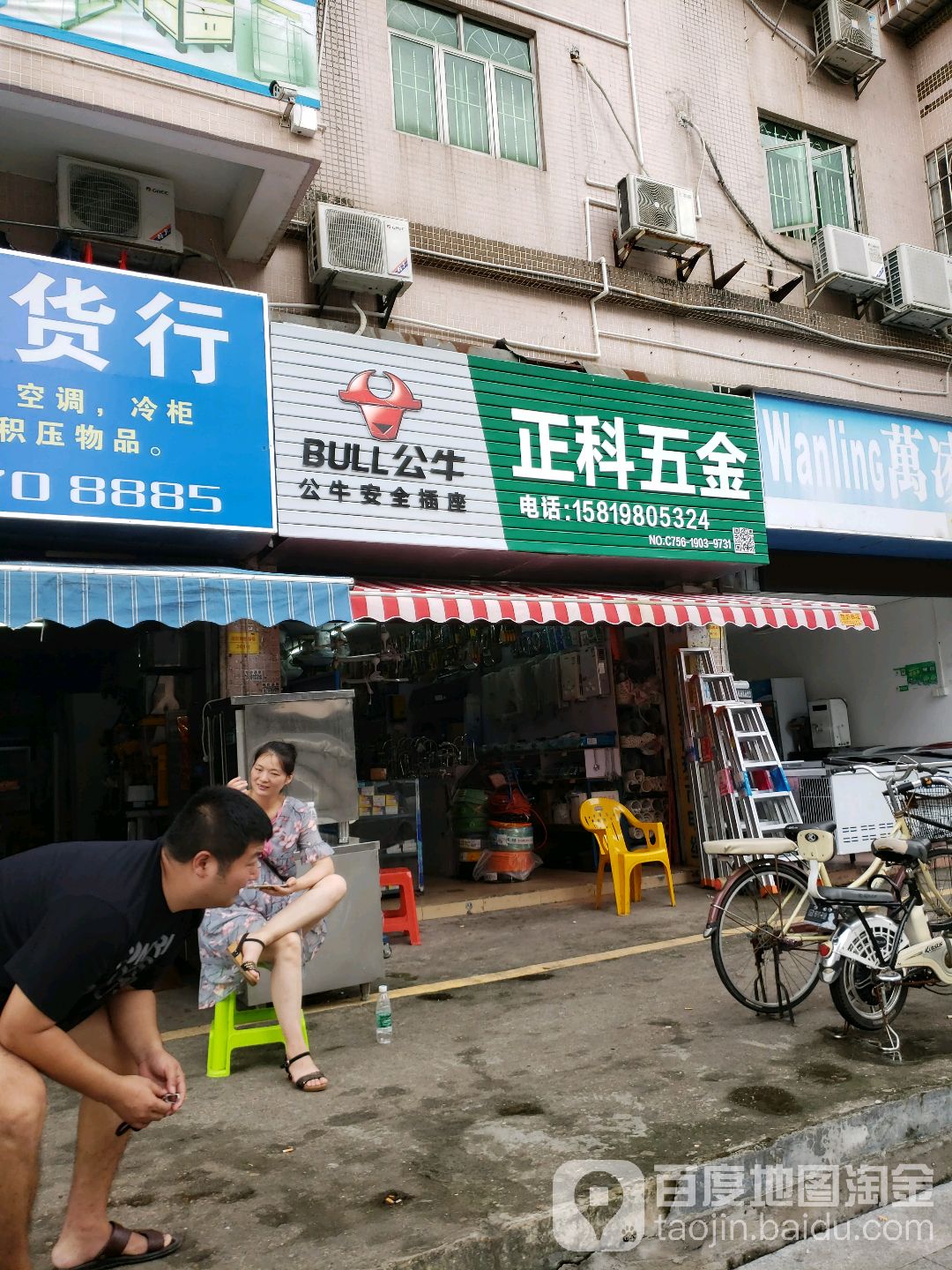 正科五金