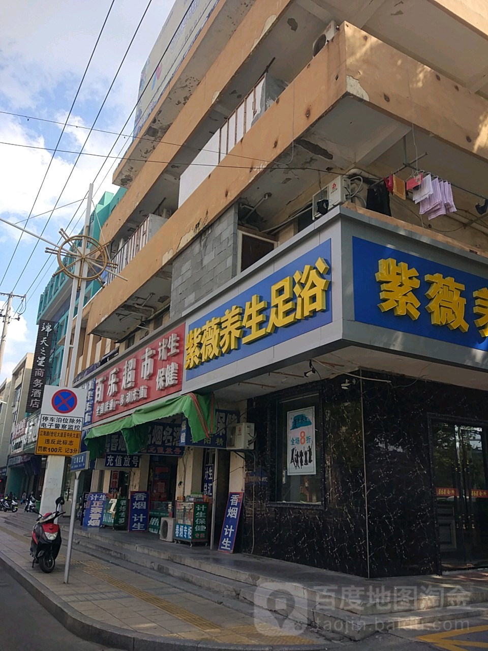 百家超市(长江西路店)