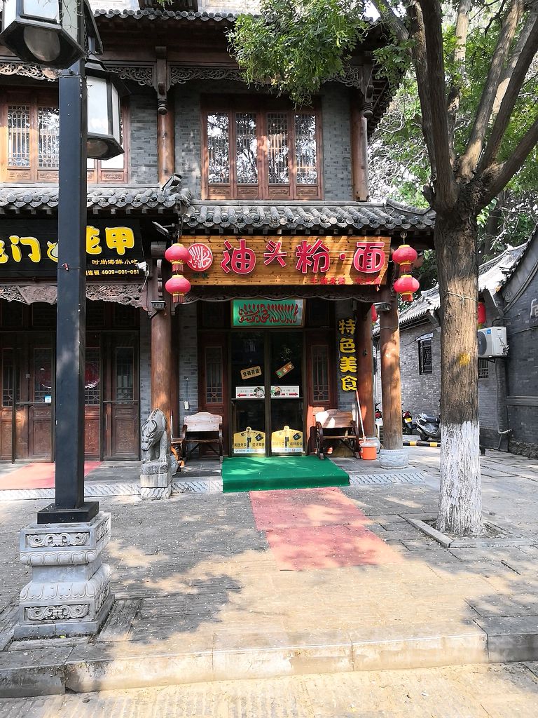 清真油头粉·面(青州古城店)