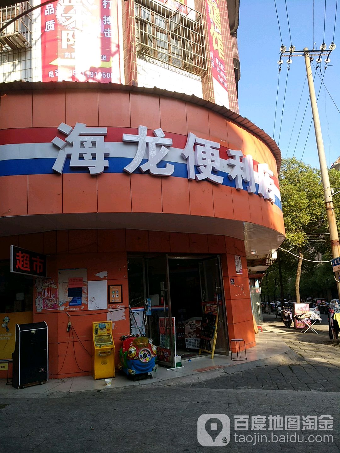 还龙便利店(永兴路店)