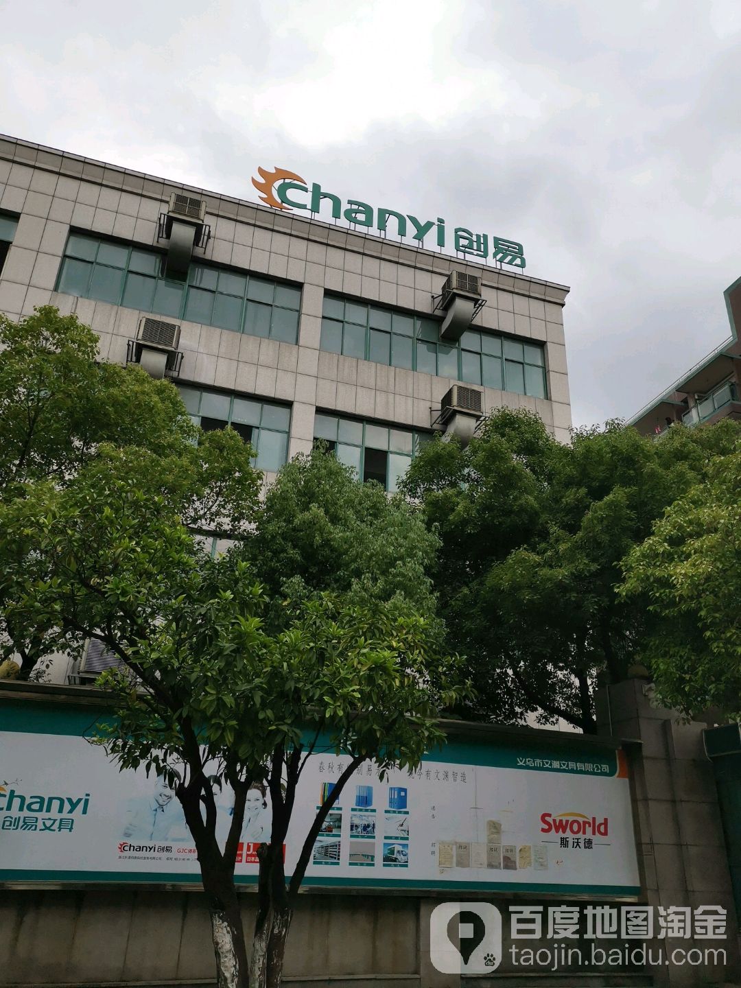 创易文具