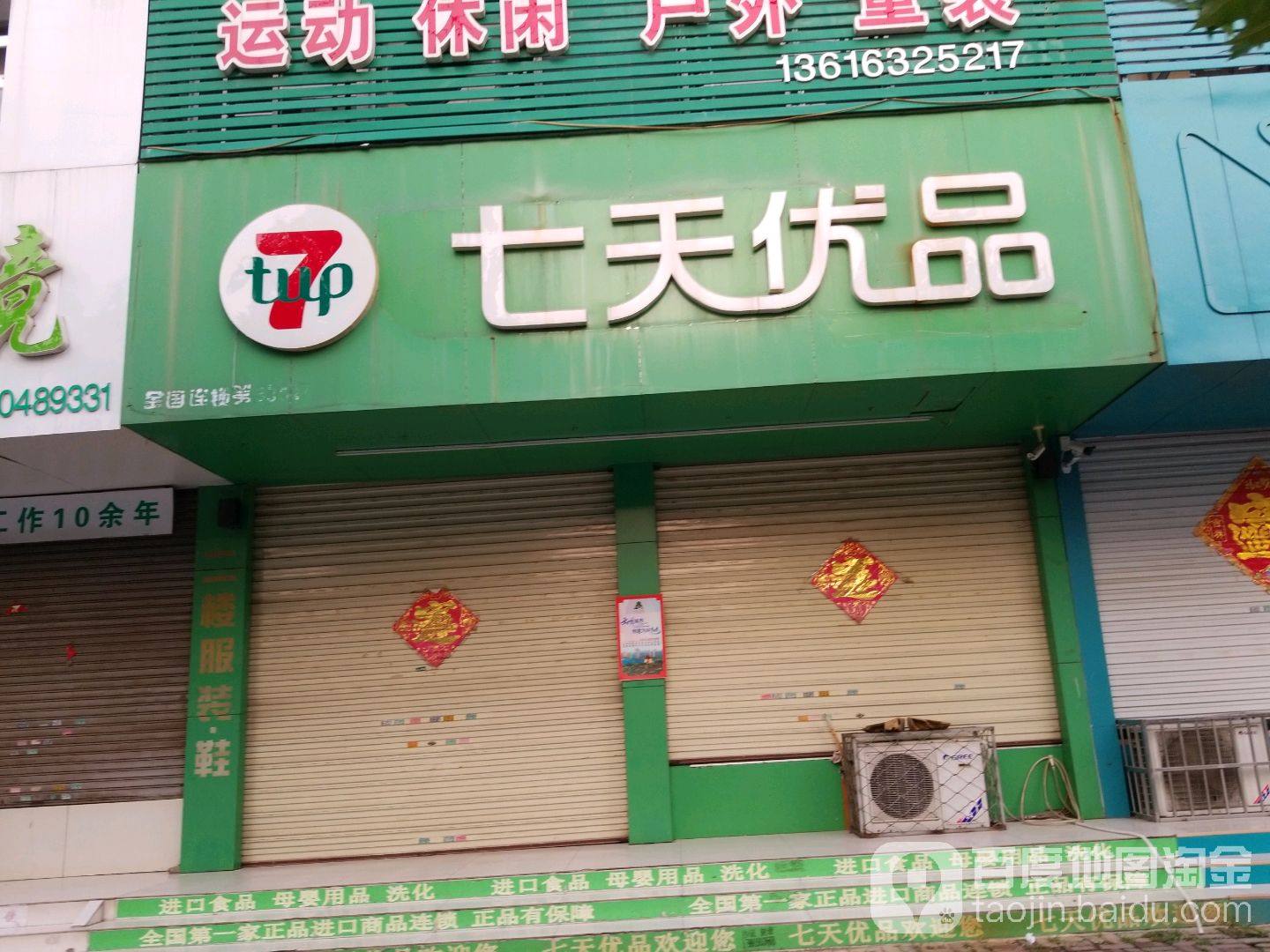 七天优品(振兴北路店)