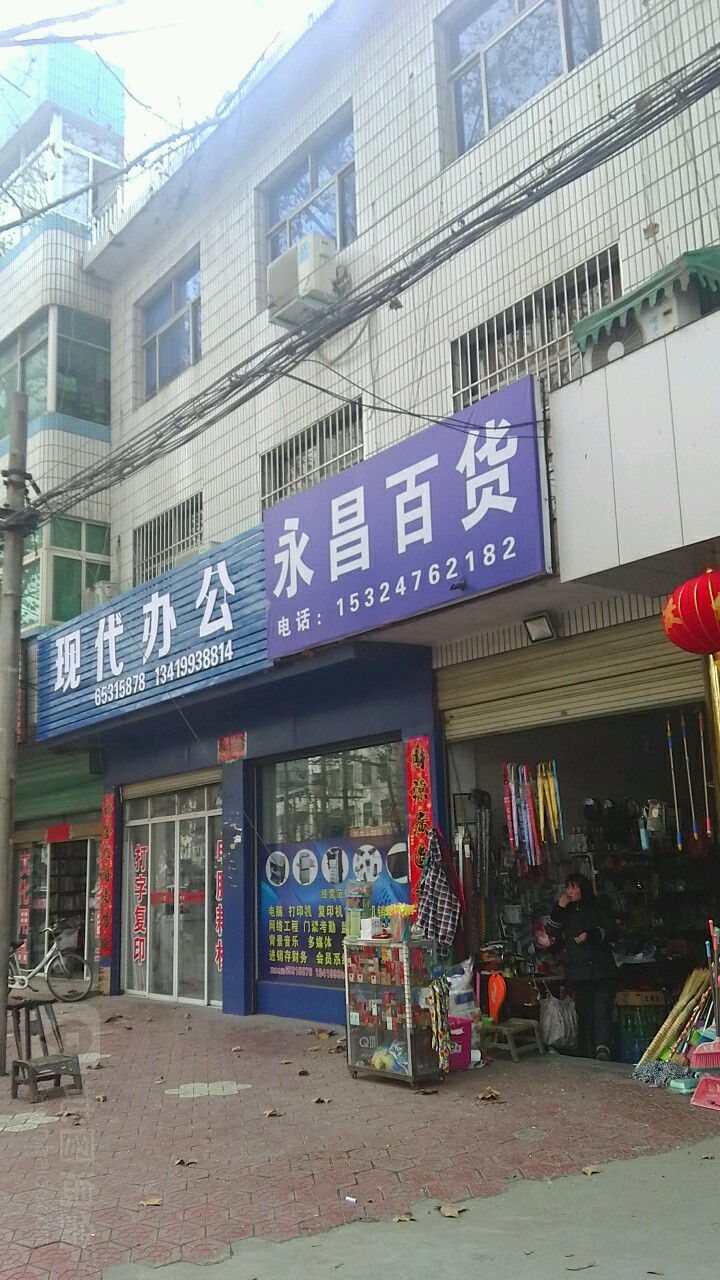 内乡县现代办公(范蠡大街店)