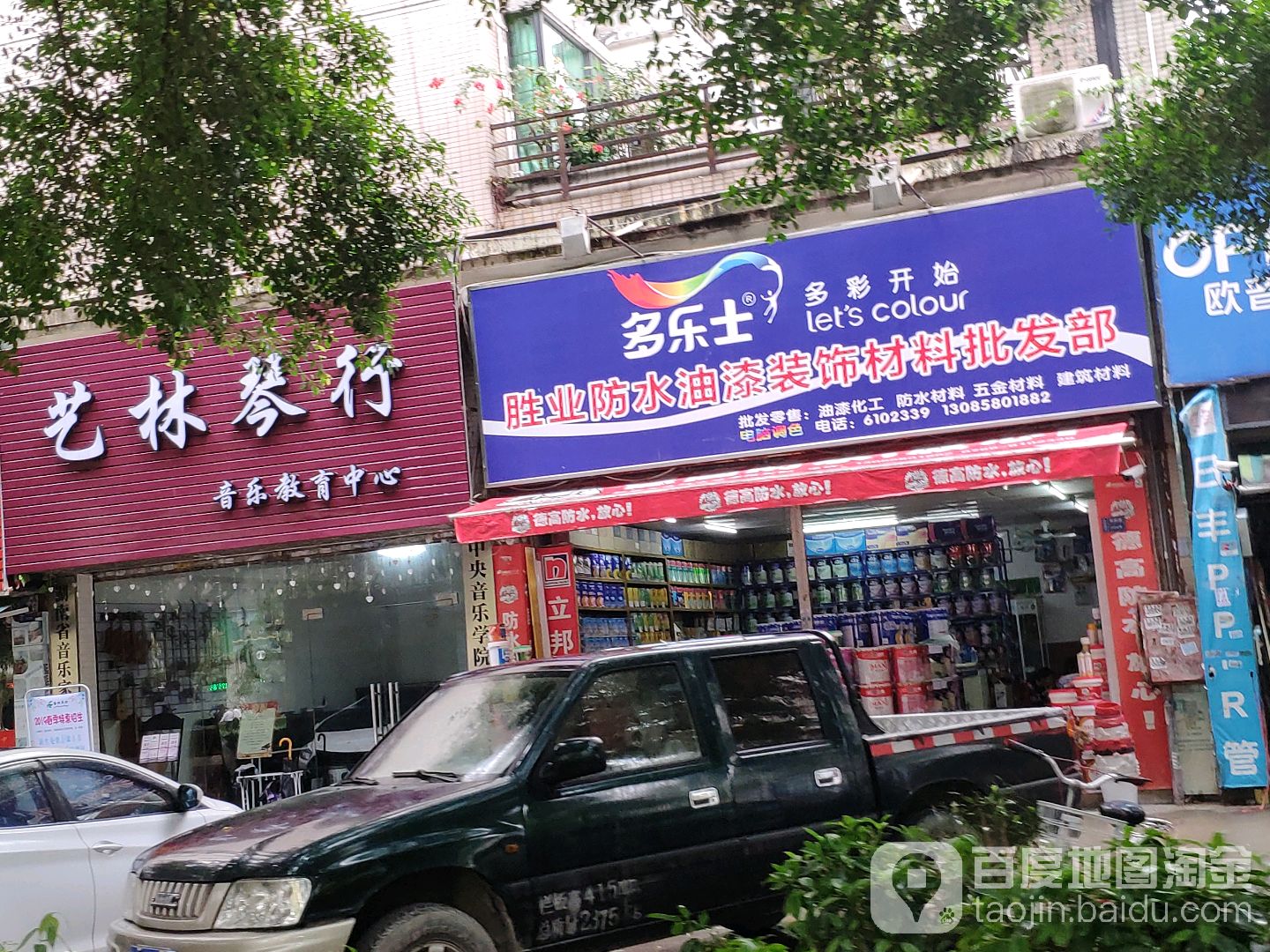 胜业装饰建材