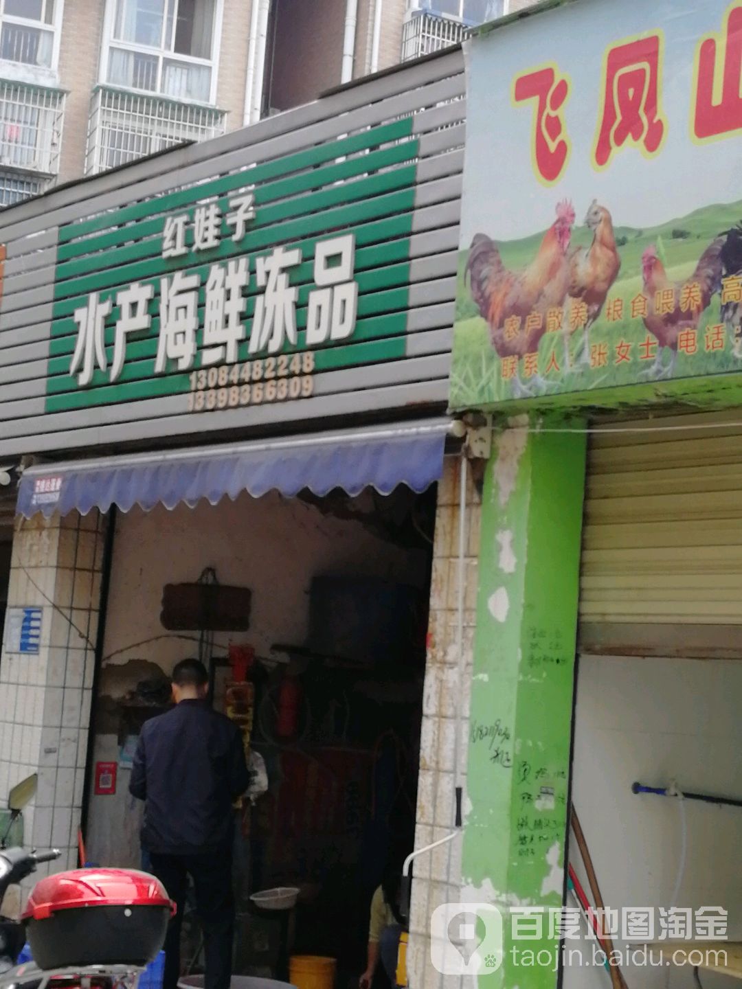红袜子水产海鲜冻品