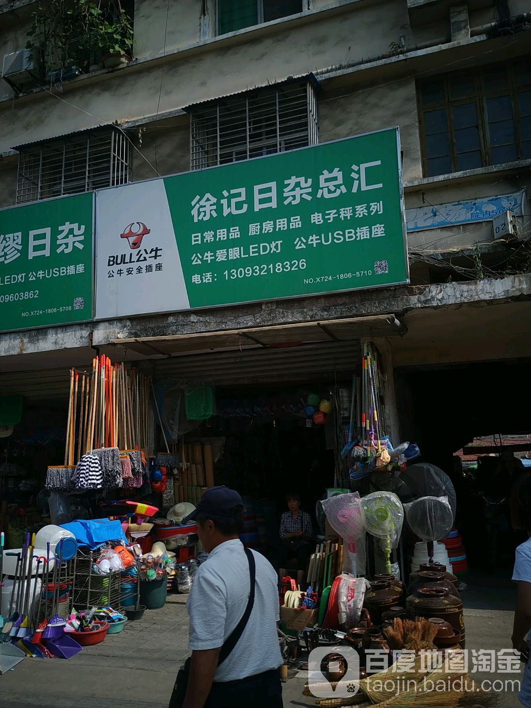 徐记日杂总汇