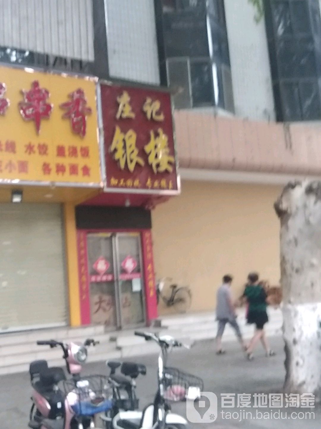 庄记银楼(梅溪路店)