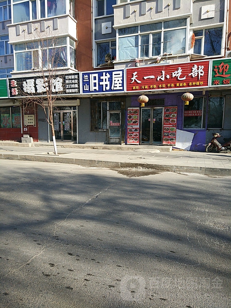 兰水旧书店