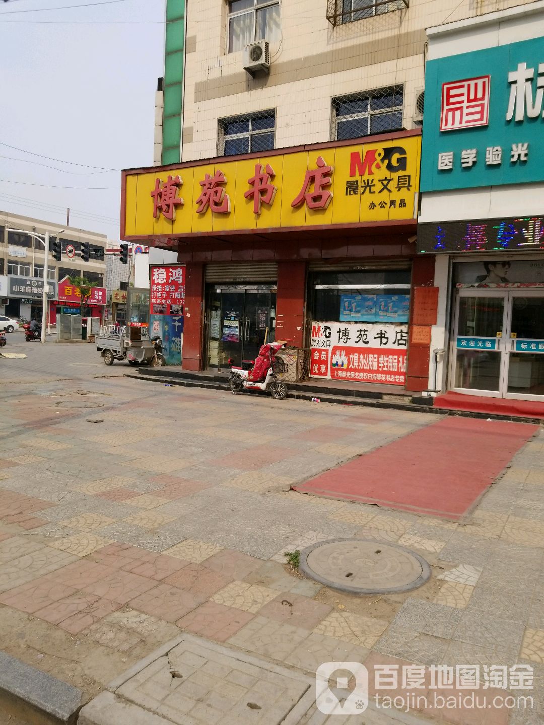 博苑书店(富强路店)