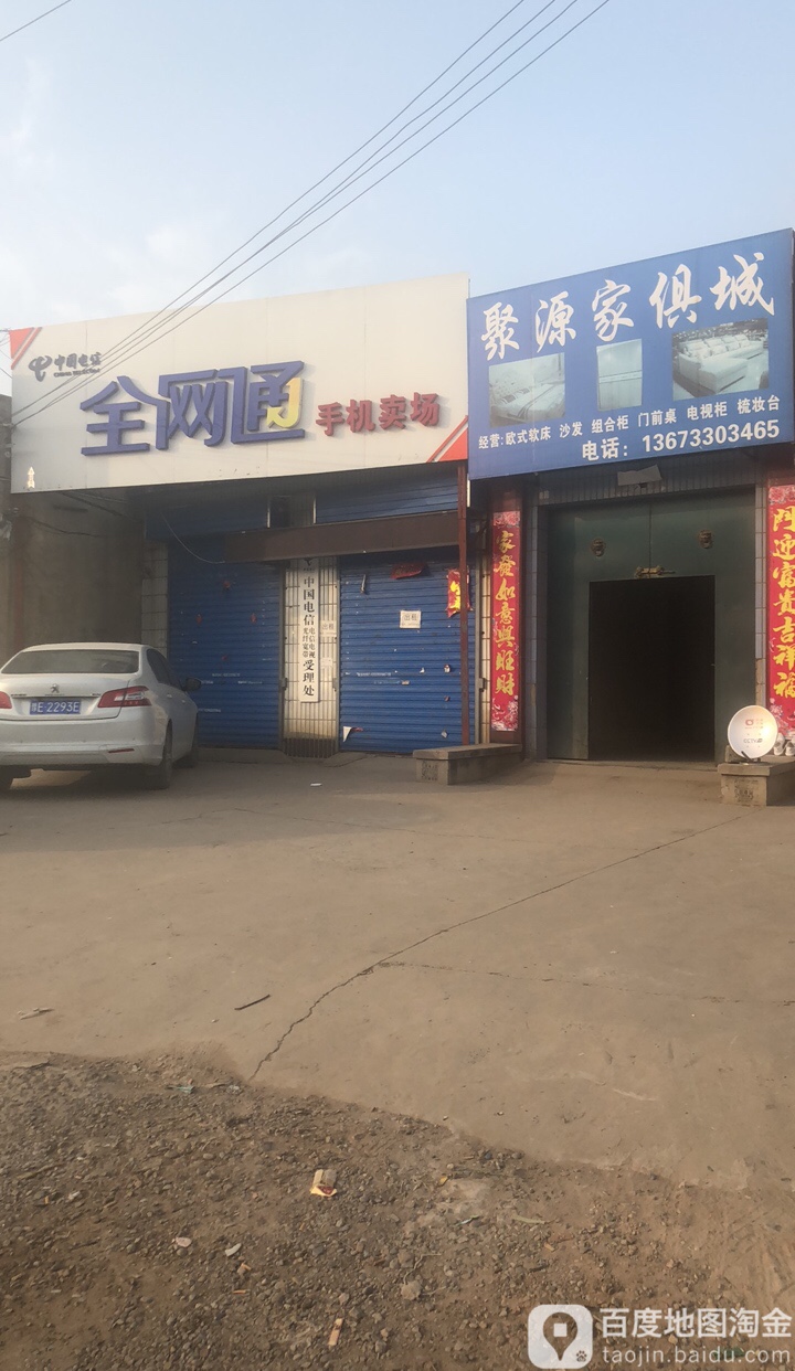 聚源家具