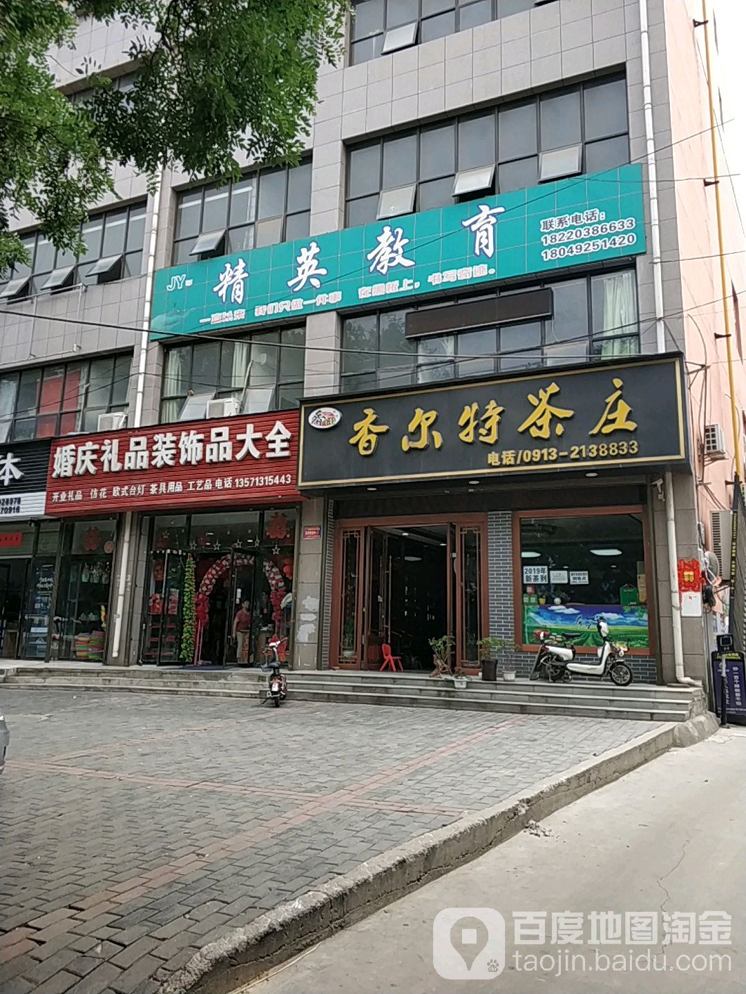 香尔特茶庄(北塘路店)