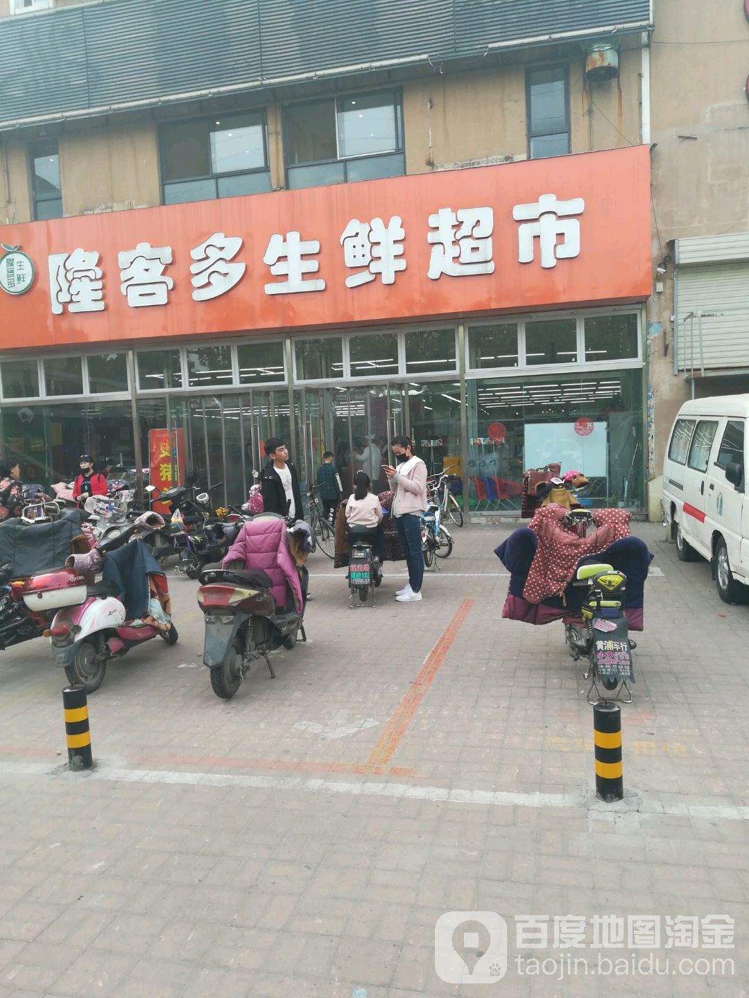 隆客多生活超市