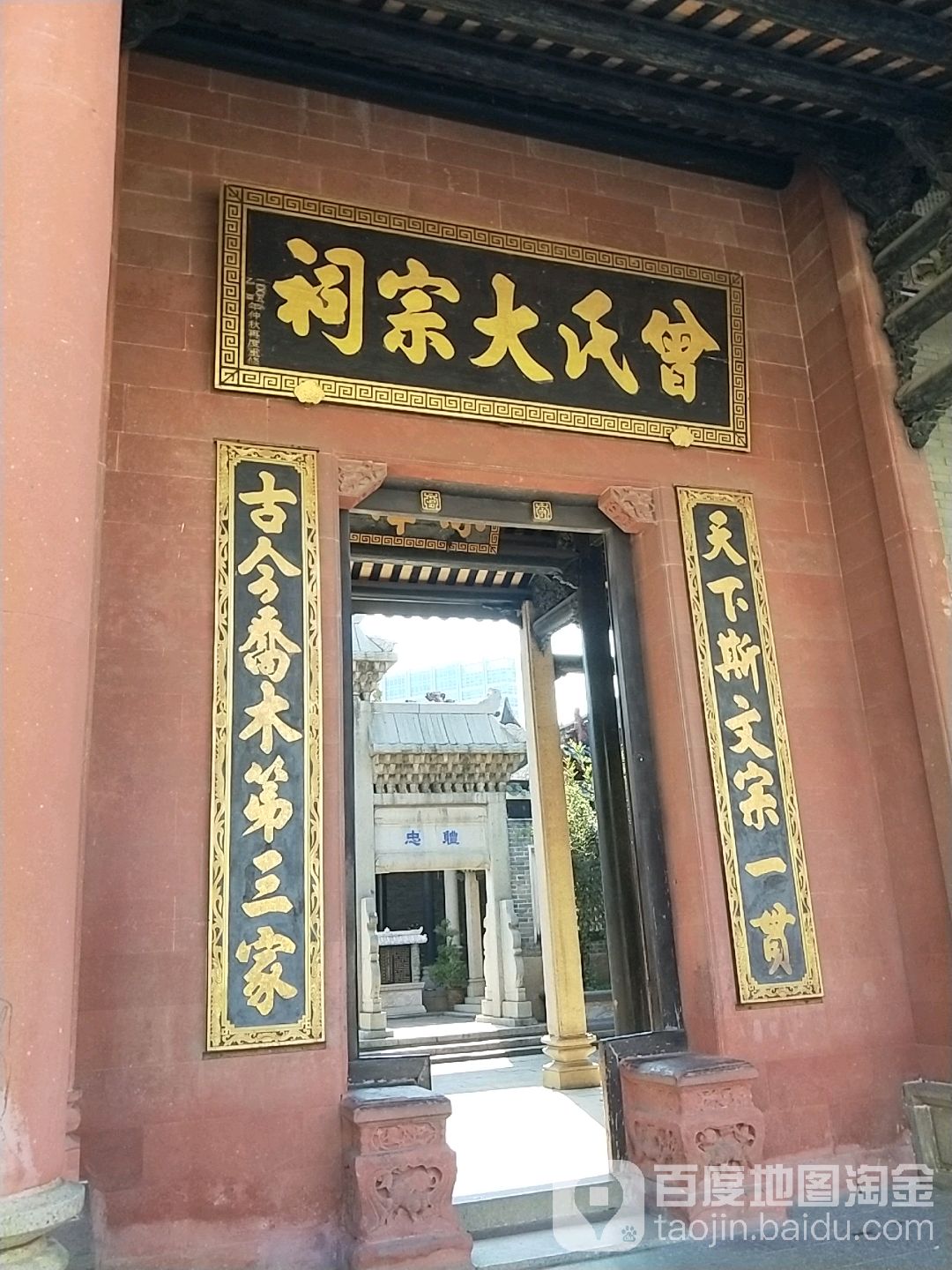 曾氏大宗祠