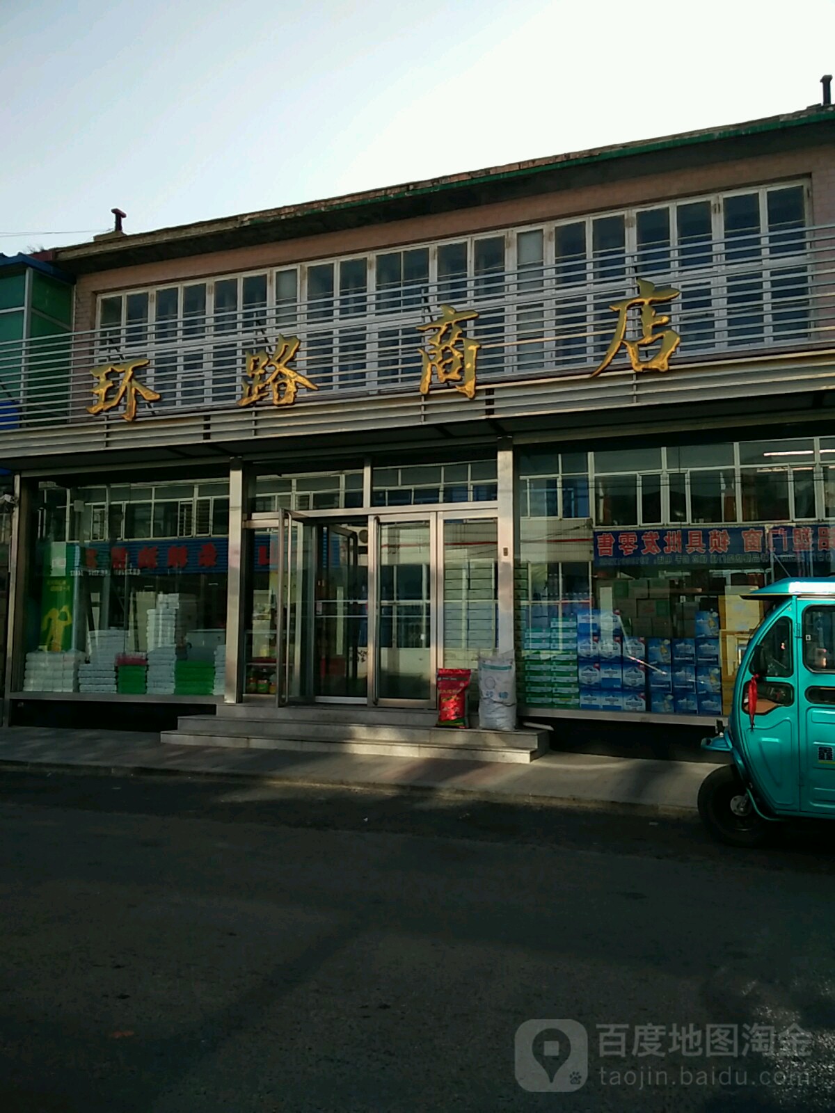 环路商店