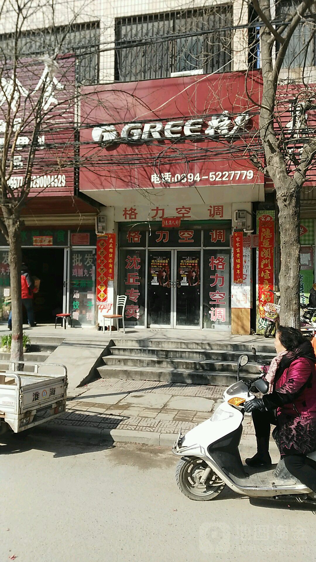 沈丘县格力(颖河大道店)