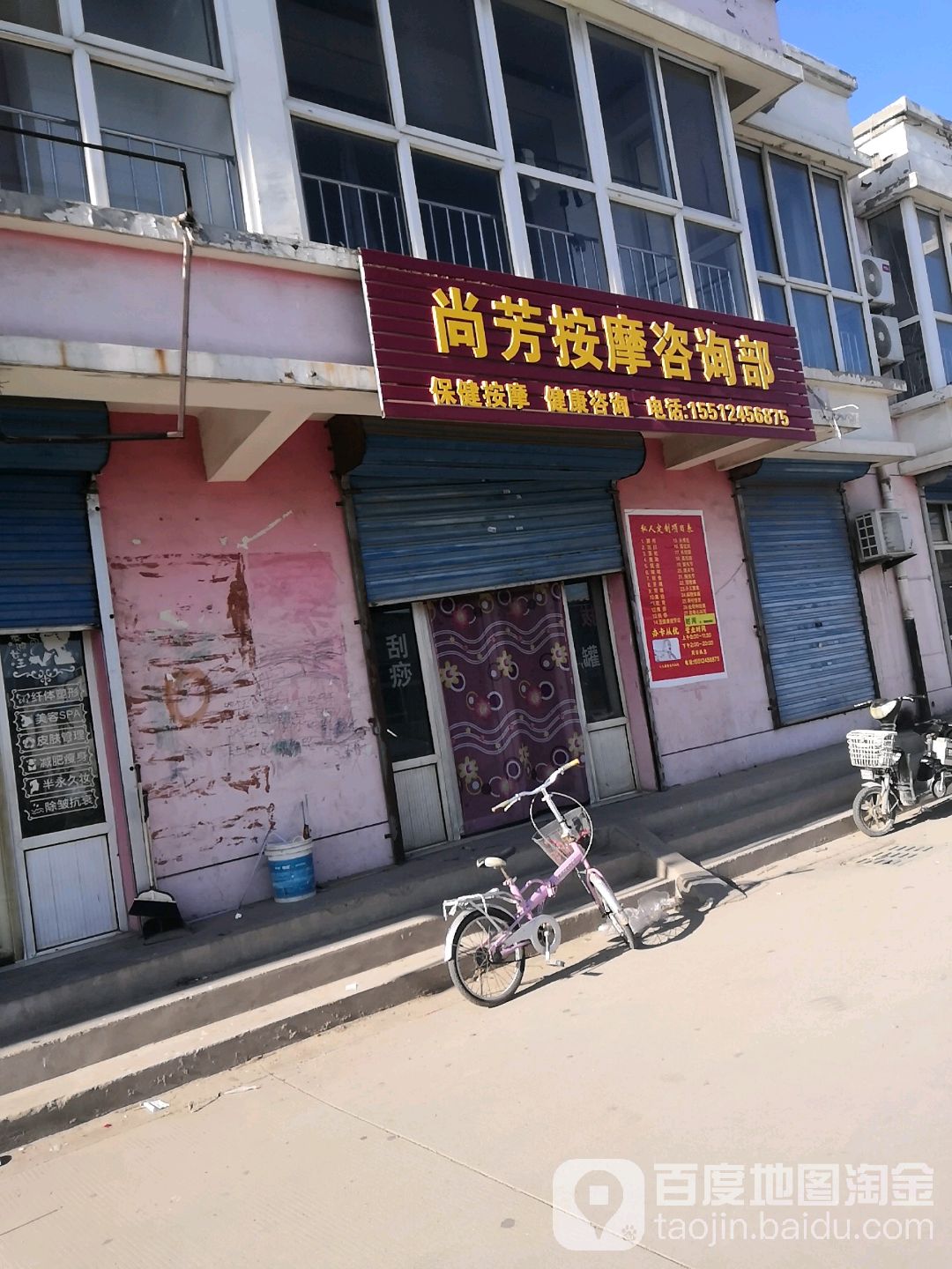 尚芳按摩咨询部