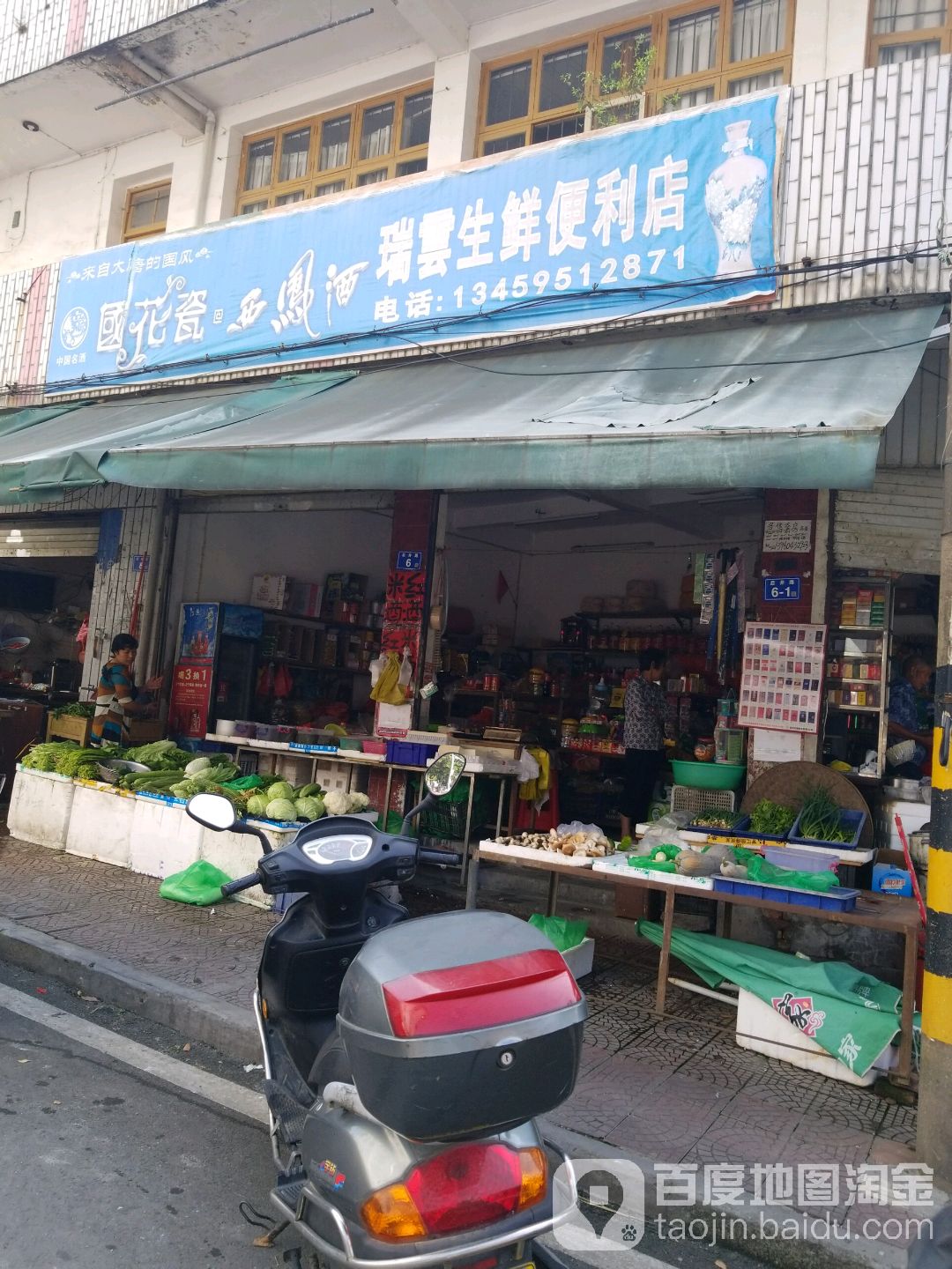 瑞云神仙便利店