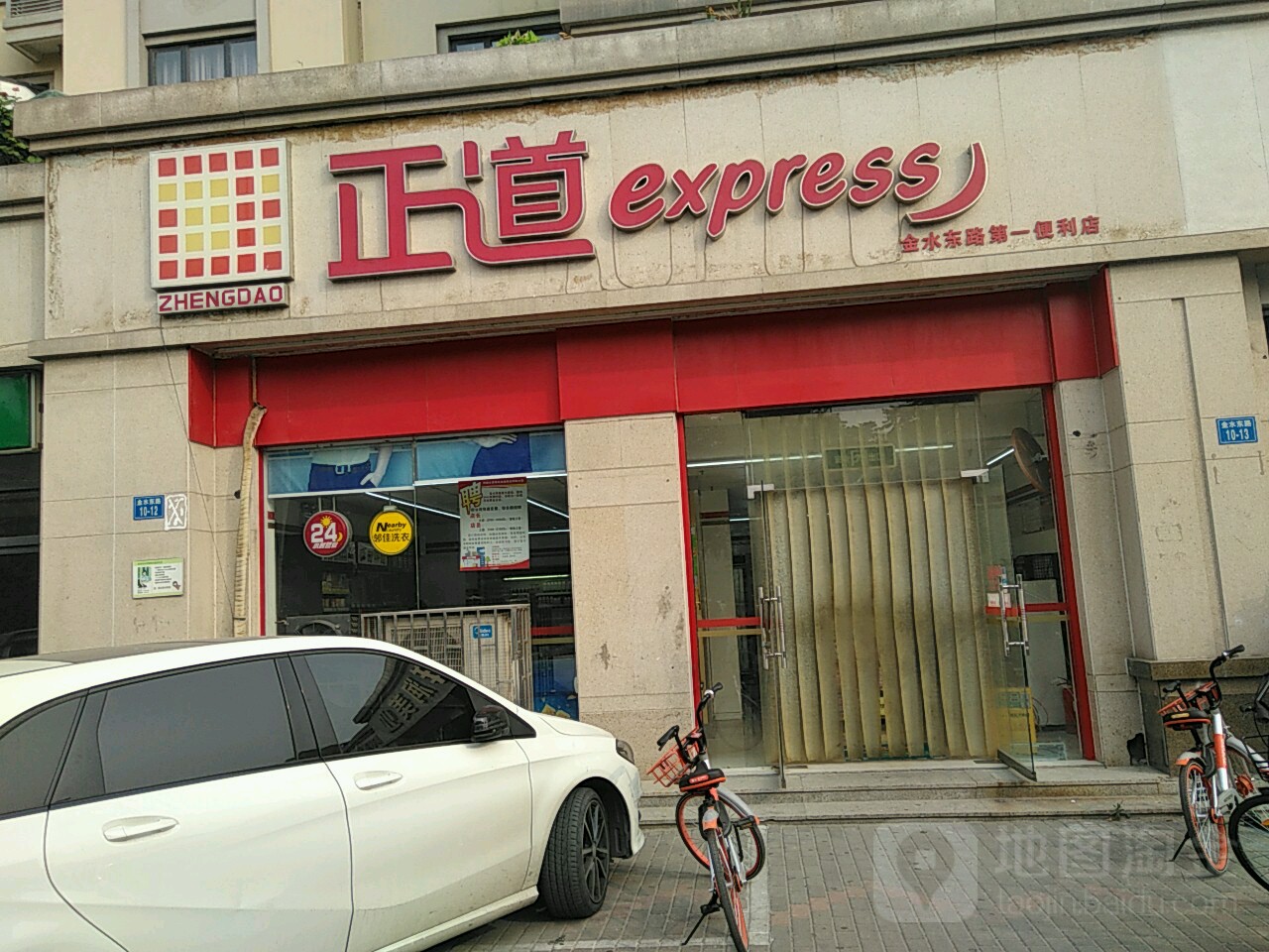 正道express(金水东路第一便利店)