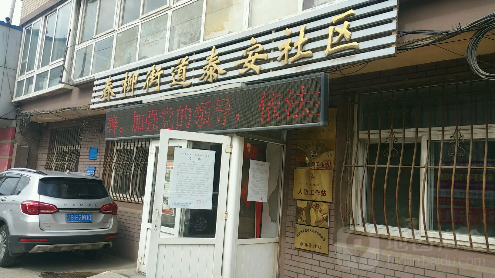 泰安社区地名网 辽宁省大连市沙河口区春柳街道泰安社区资料简介